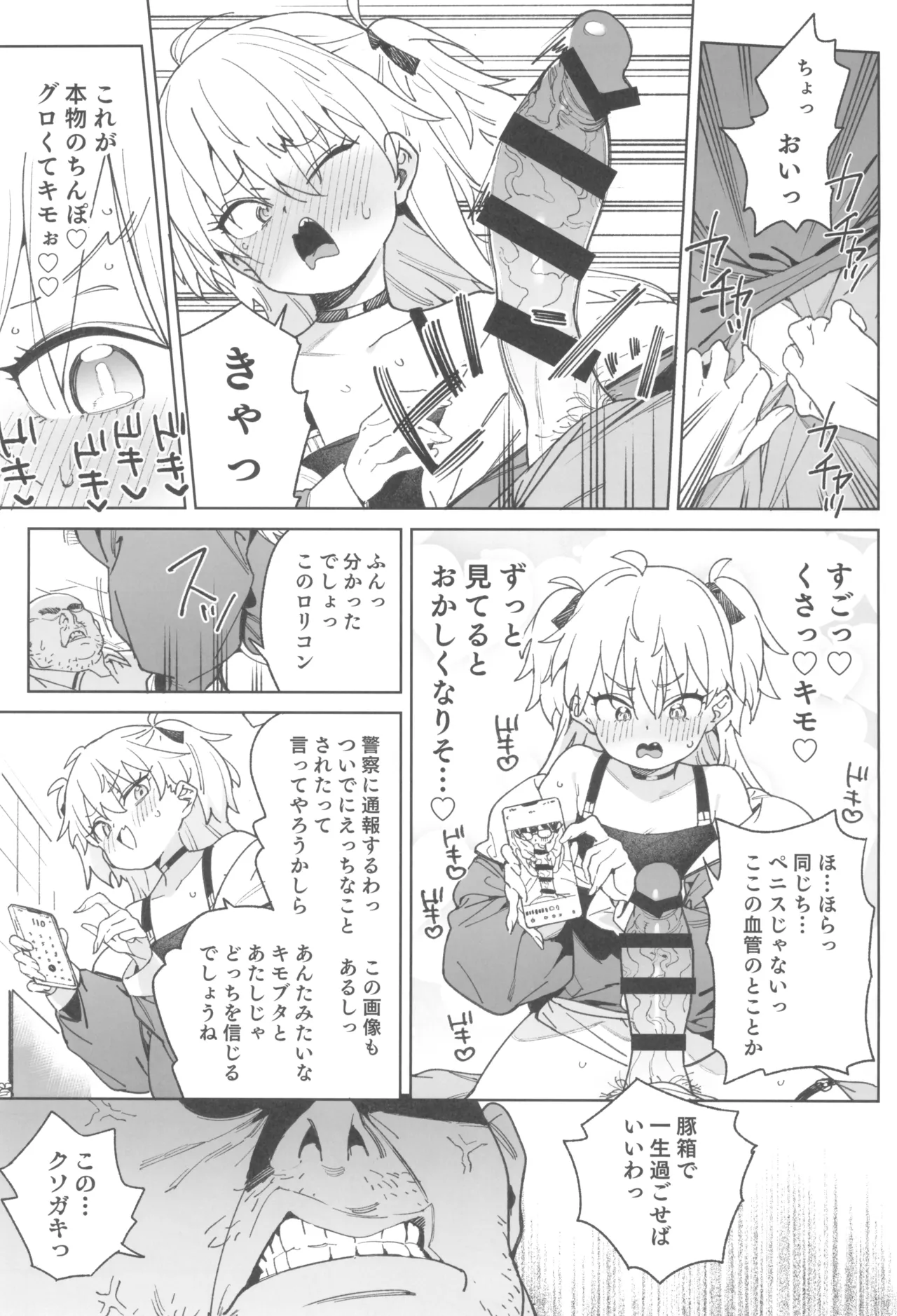 おまんこ思考の天才少女はやがて「全て」を捧げてしまう - page15