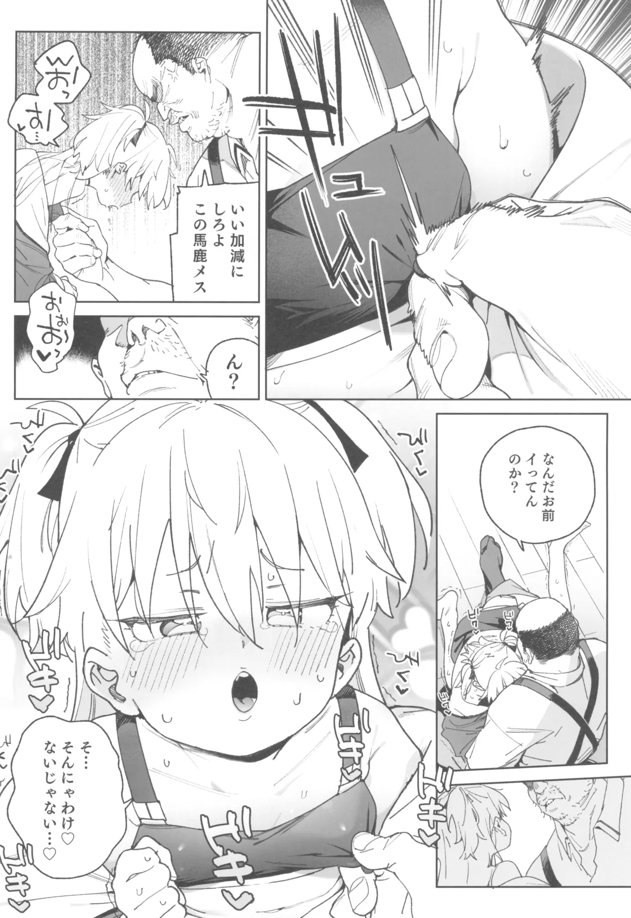 おまんこ思考の天才少女はやがて「全て」を捧げてしまう - page16