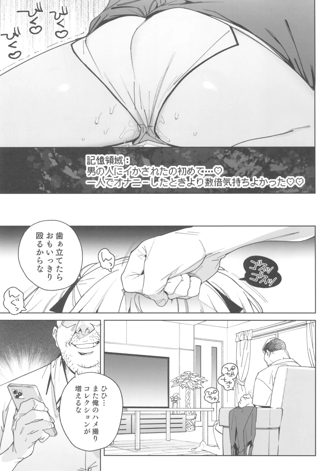 おまんこ思考の天才少女はやがて「全て」を捧げてしまう - page17