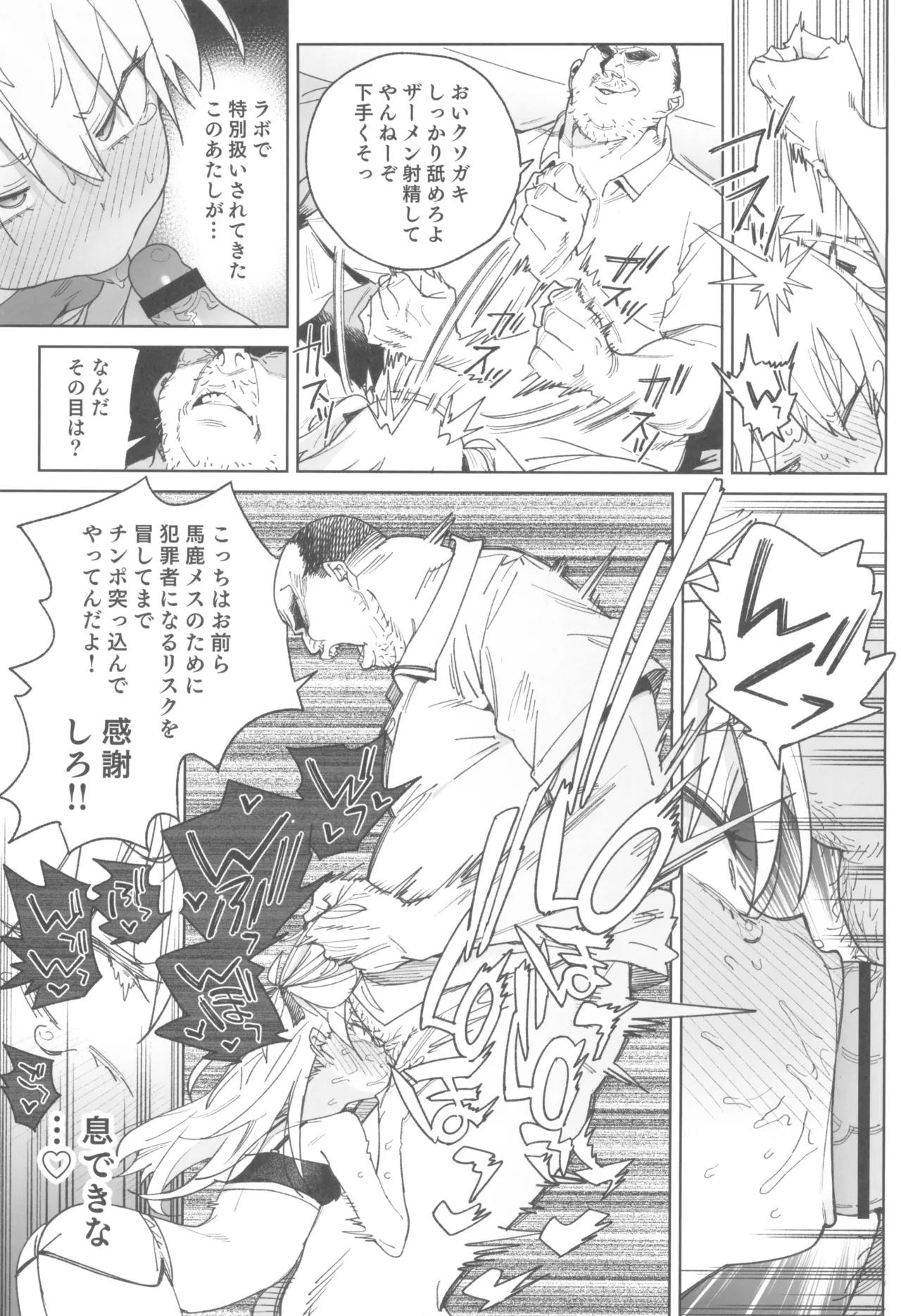 おまんこ思考の天才少女はやがて「全て」を捧げてしまう - page19