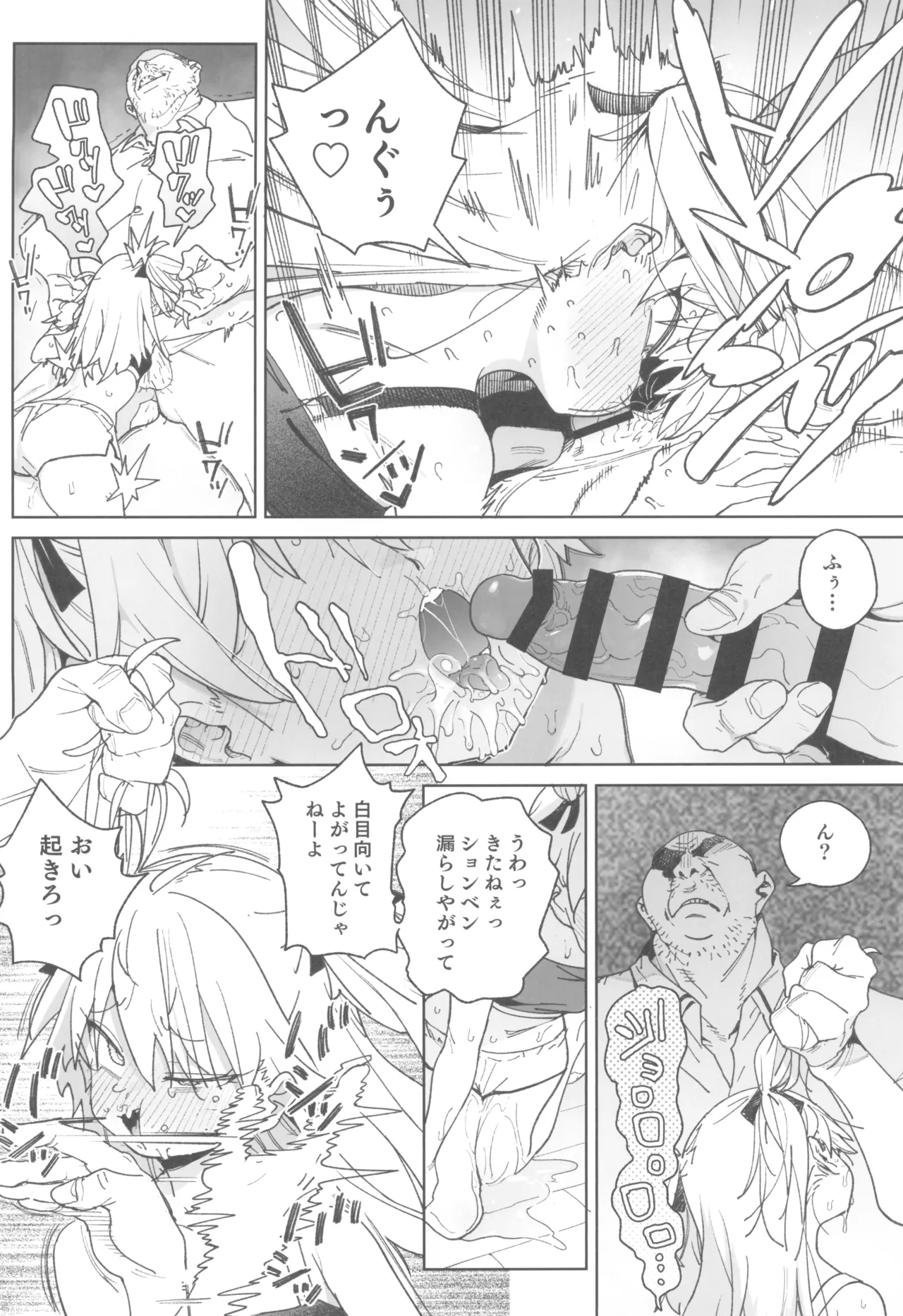 おまんこ思考の天才少女はやがて「全て」を捧げてしまう - page20