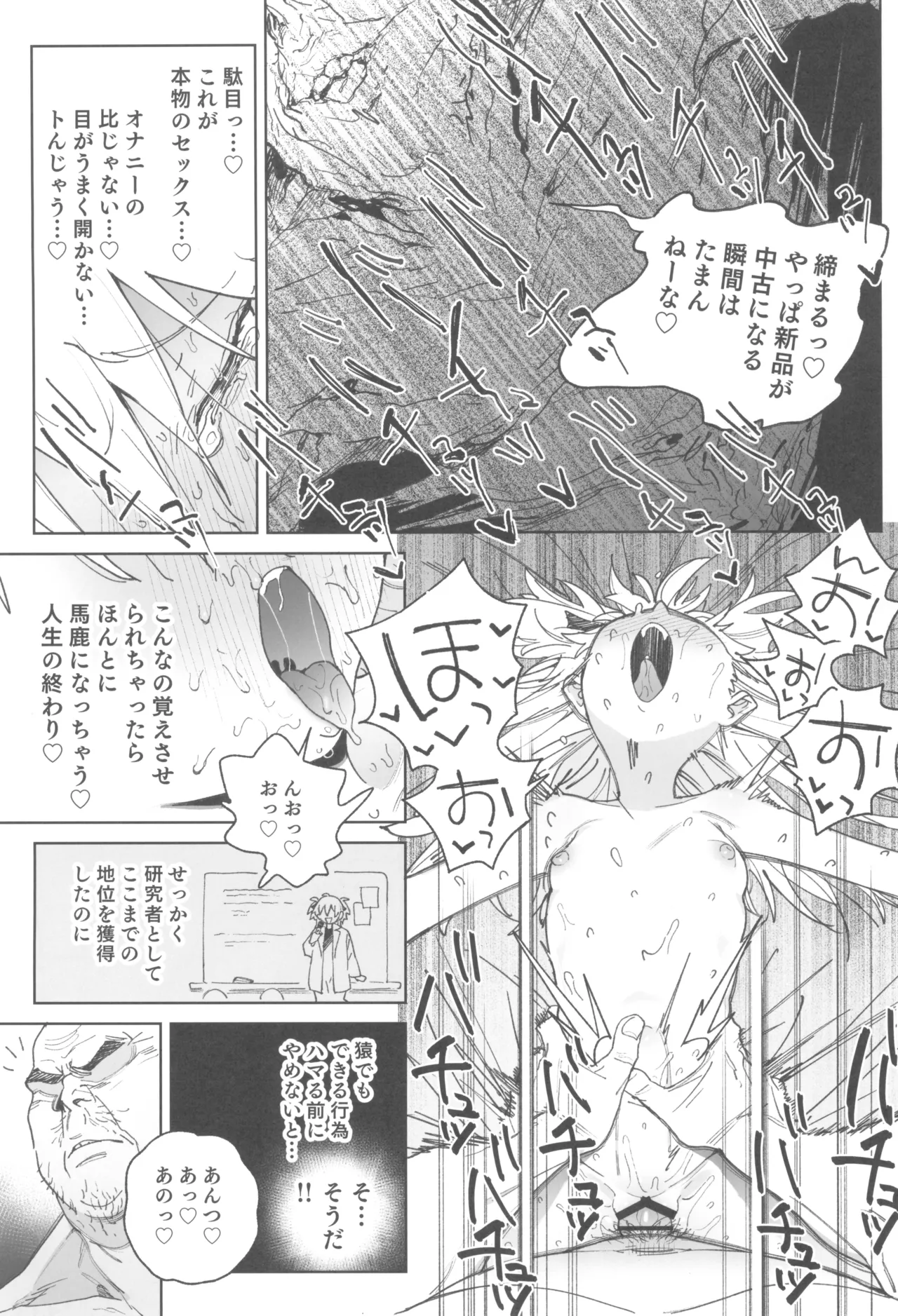 おまんこ思考の天才少女はやがて「全て」を捧げてしまう - page25