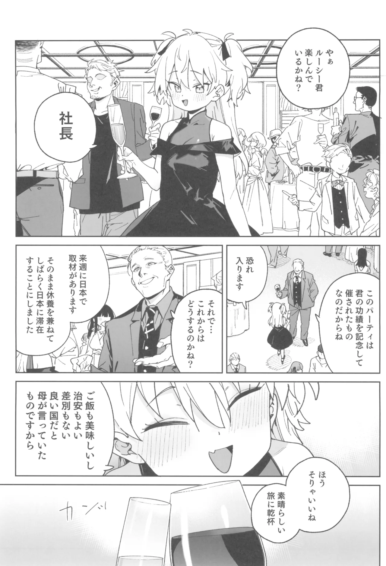 おまんこ思考の天才少女はやがて「全て」を捧げてしまう - page3