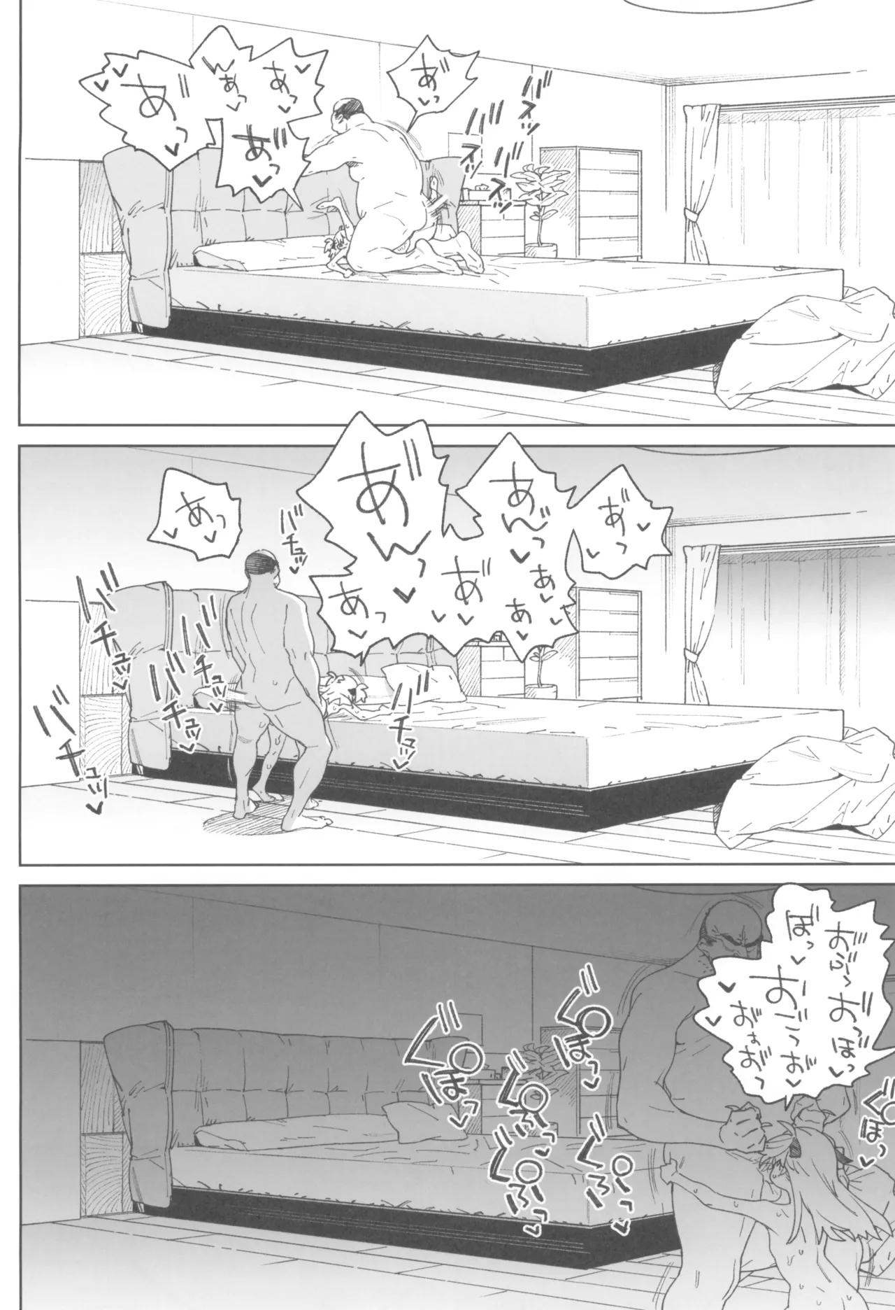 おまんこ思考の天才少女はやがて「全て」を捧げてしまう - page30