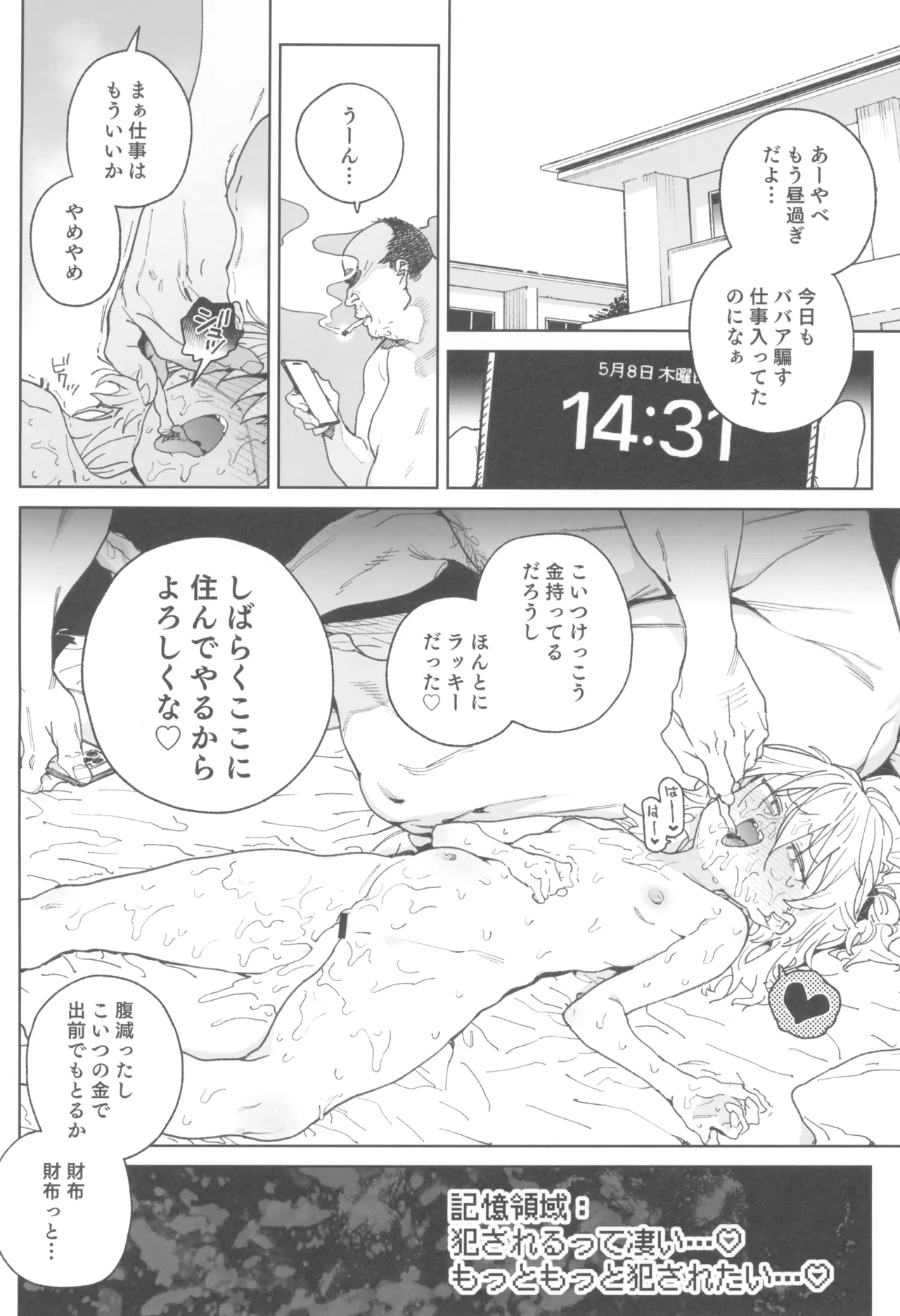 おまんこ思考の天才少女はやがて「全て」を捧げてしまう - page32