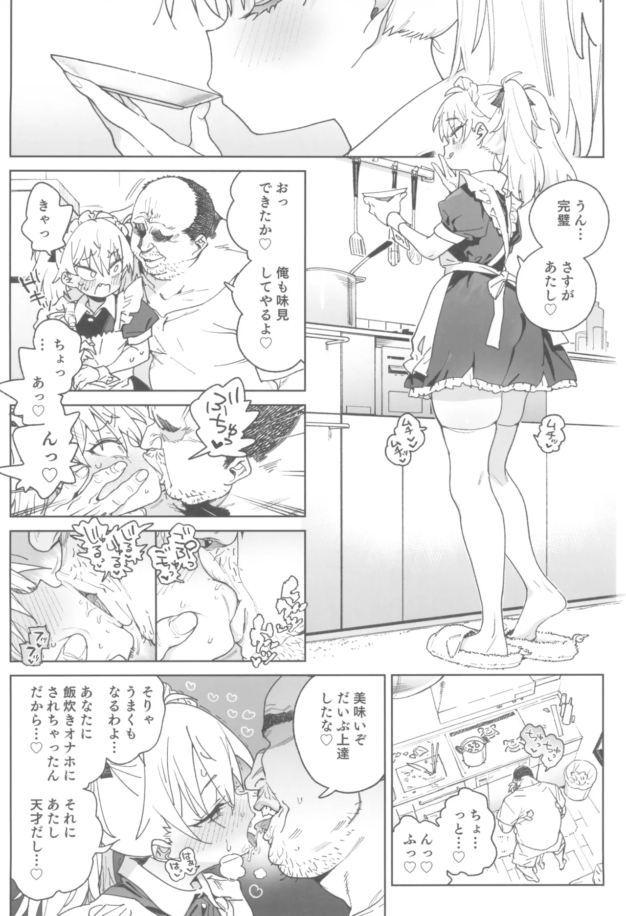 おまんこ思考の天才少女はやがて「全て」を捧げてしまう - page36