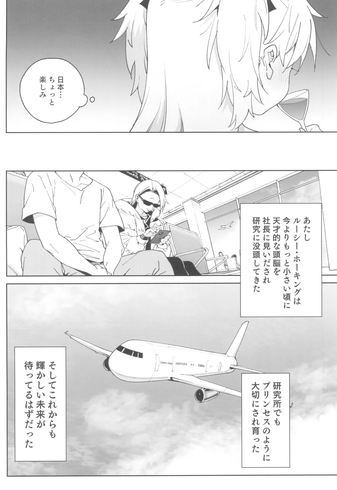 おまんこ思考の天才少女はやがて「全て」を捧げてしまう - page4