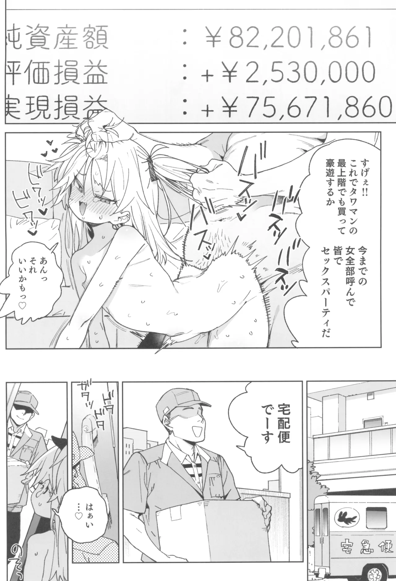おまんこ思考の天才少女はやがて「全て」を捧げてしまう - page42