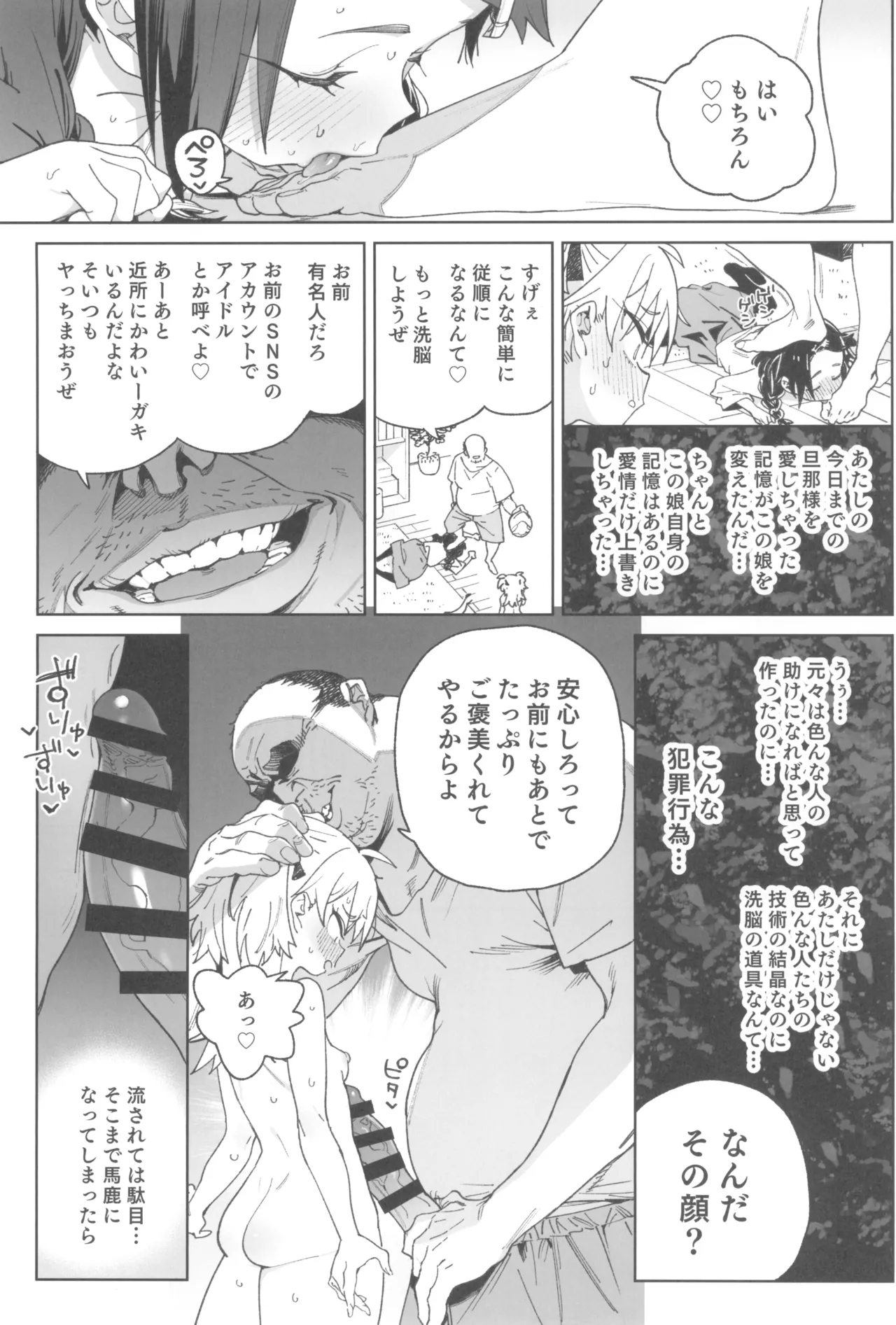 おまんこ思考の天才少女はやがて「全て」を捧げてしまう - page47