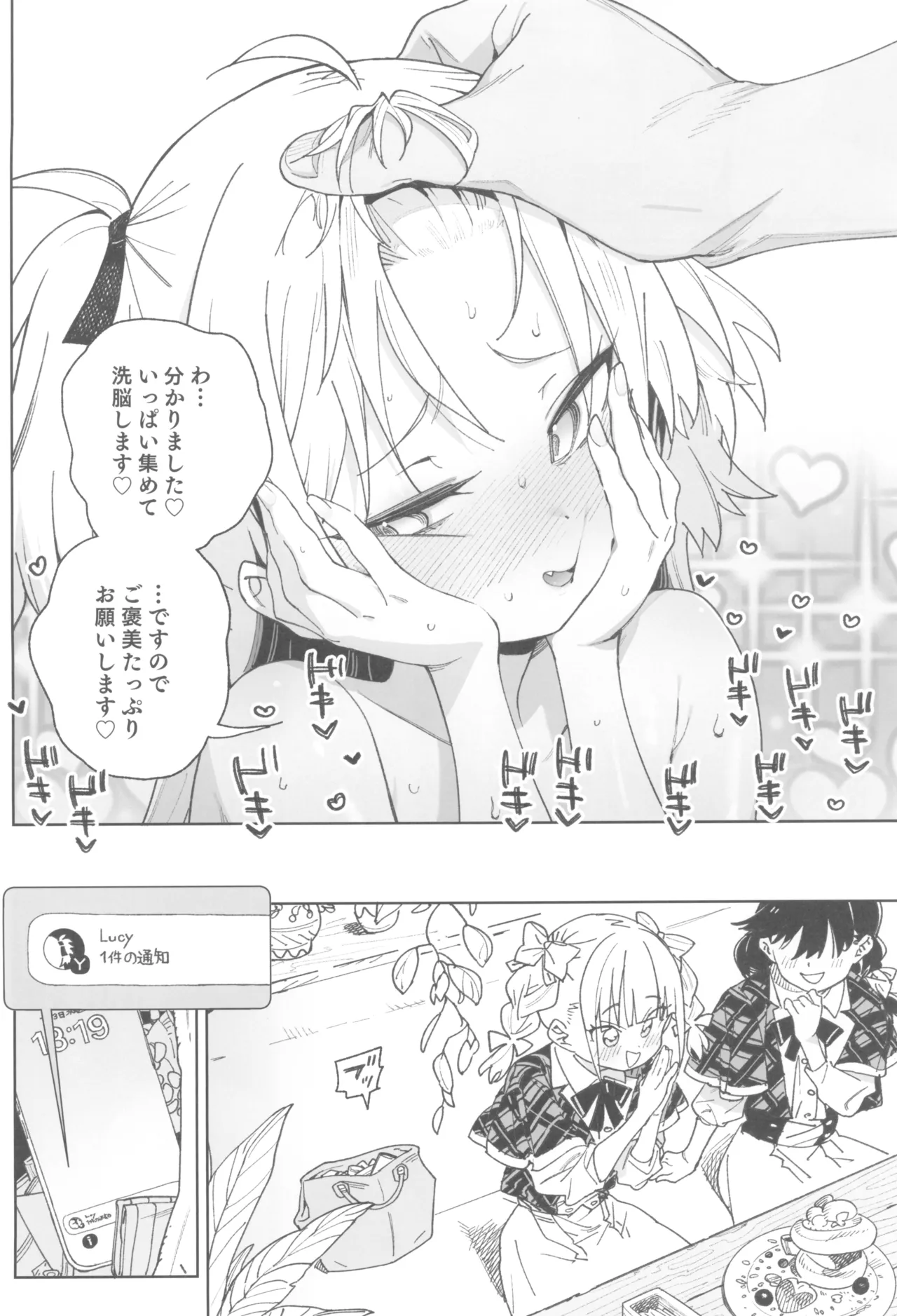 おまんこ思考の天才少女はやがて「全て」を捧げてしまう - page48