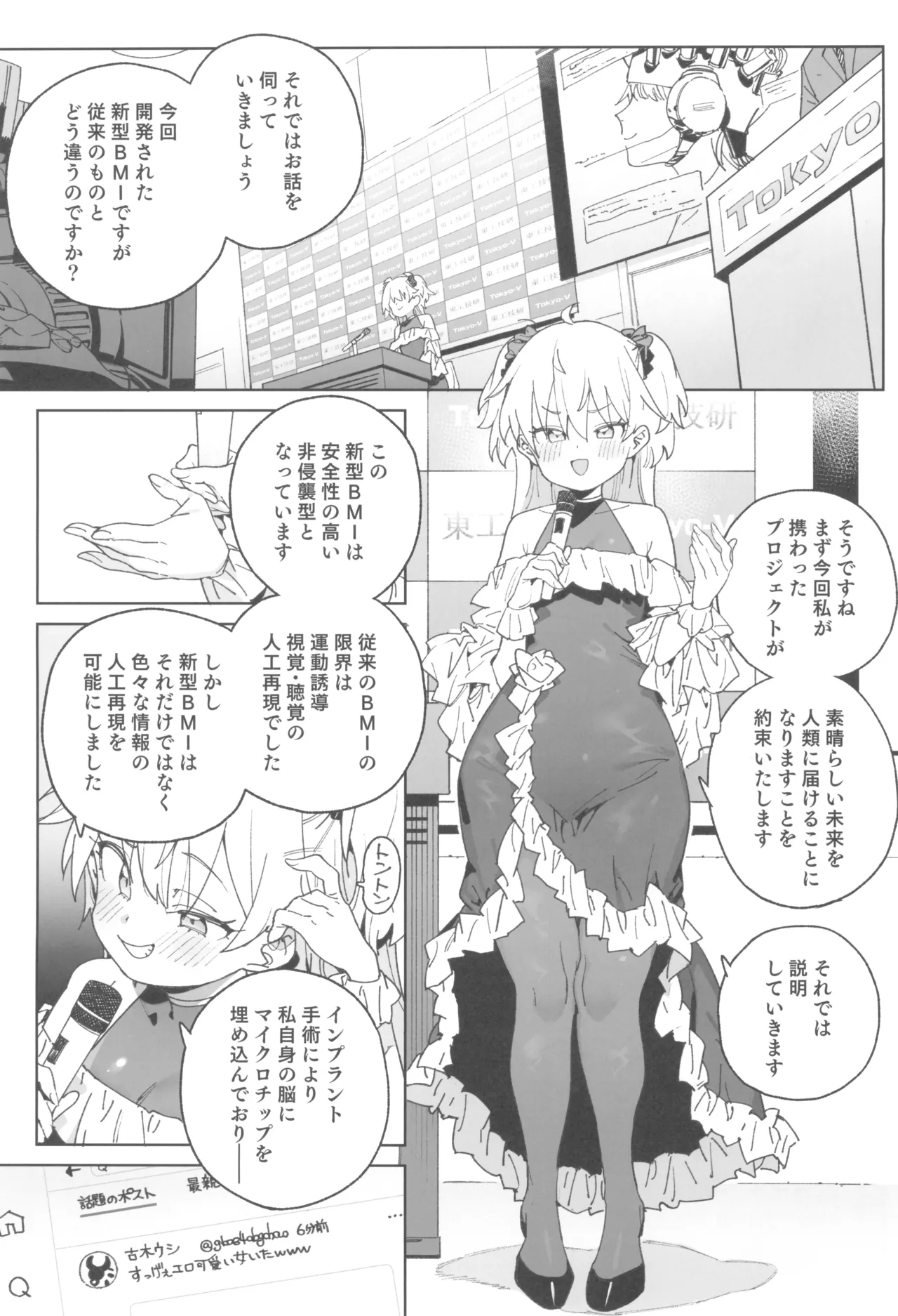おまんこ思考の天才少女はやがて「全て」を捧げてしまう - page5