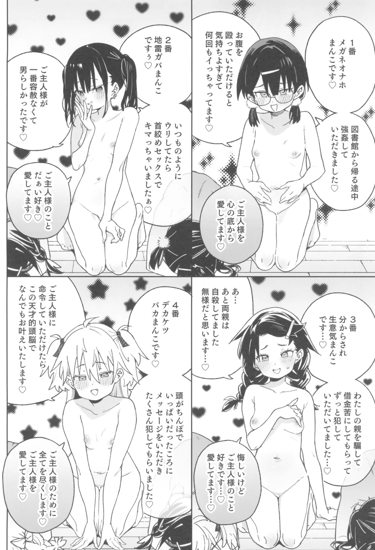おまんこ思考の天才少女はやがて「全て」を捧げてしまう - page50