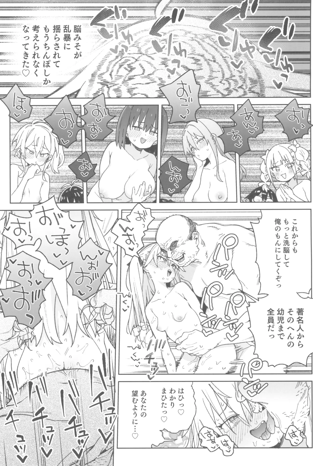 おまんこ思考の天才少女はやがて「全て」を捧げてしまう - page57