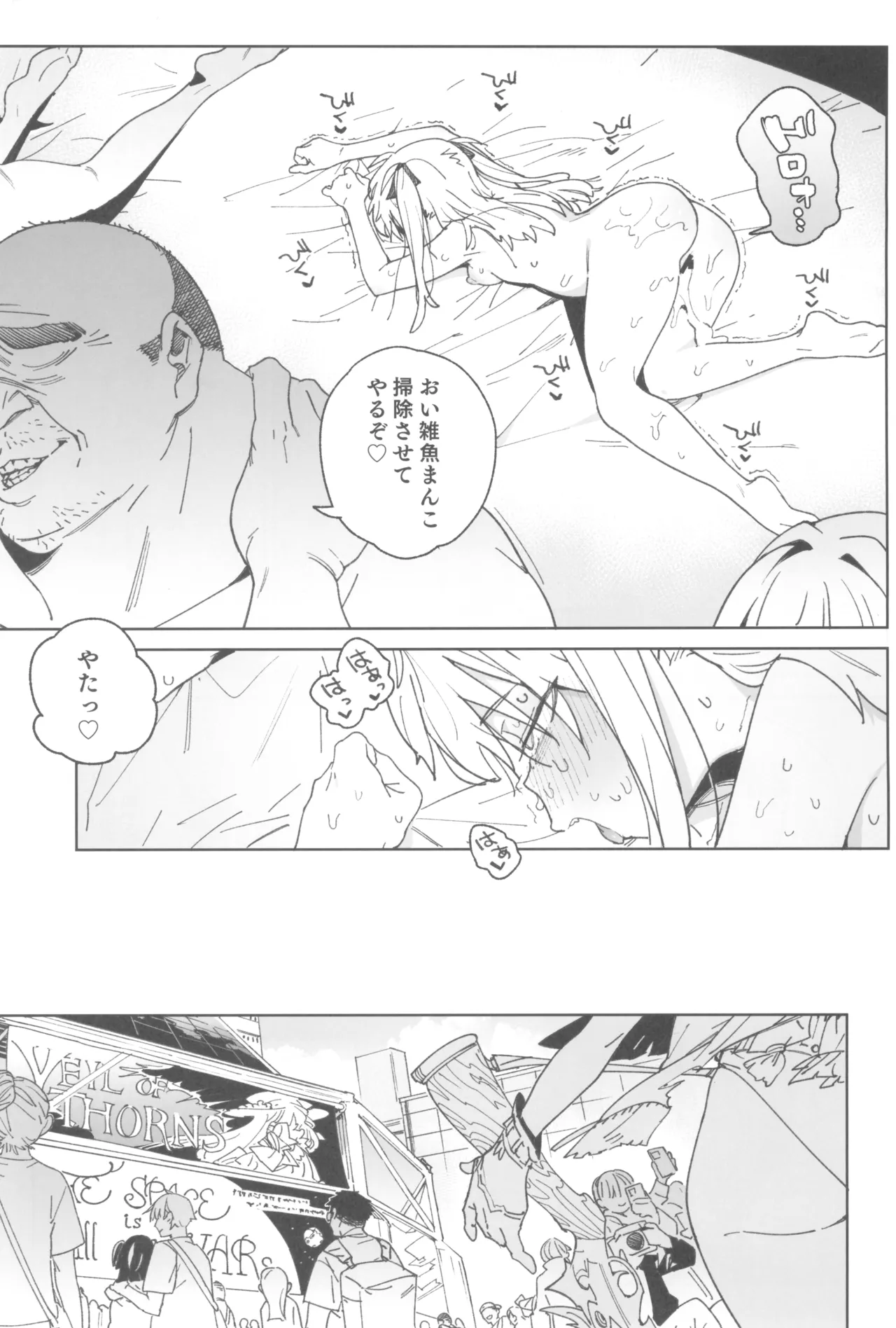 おまんこ思考の天才少女はやがて「全て」を捧げてしまう - page59