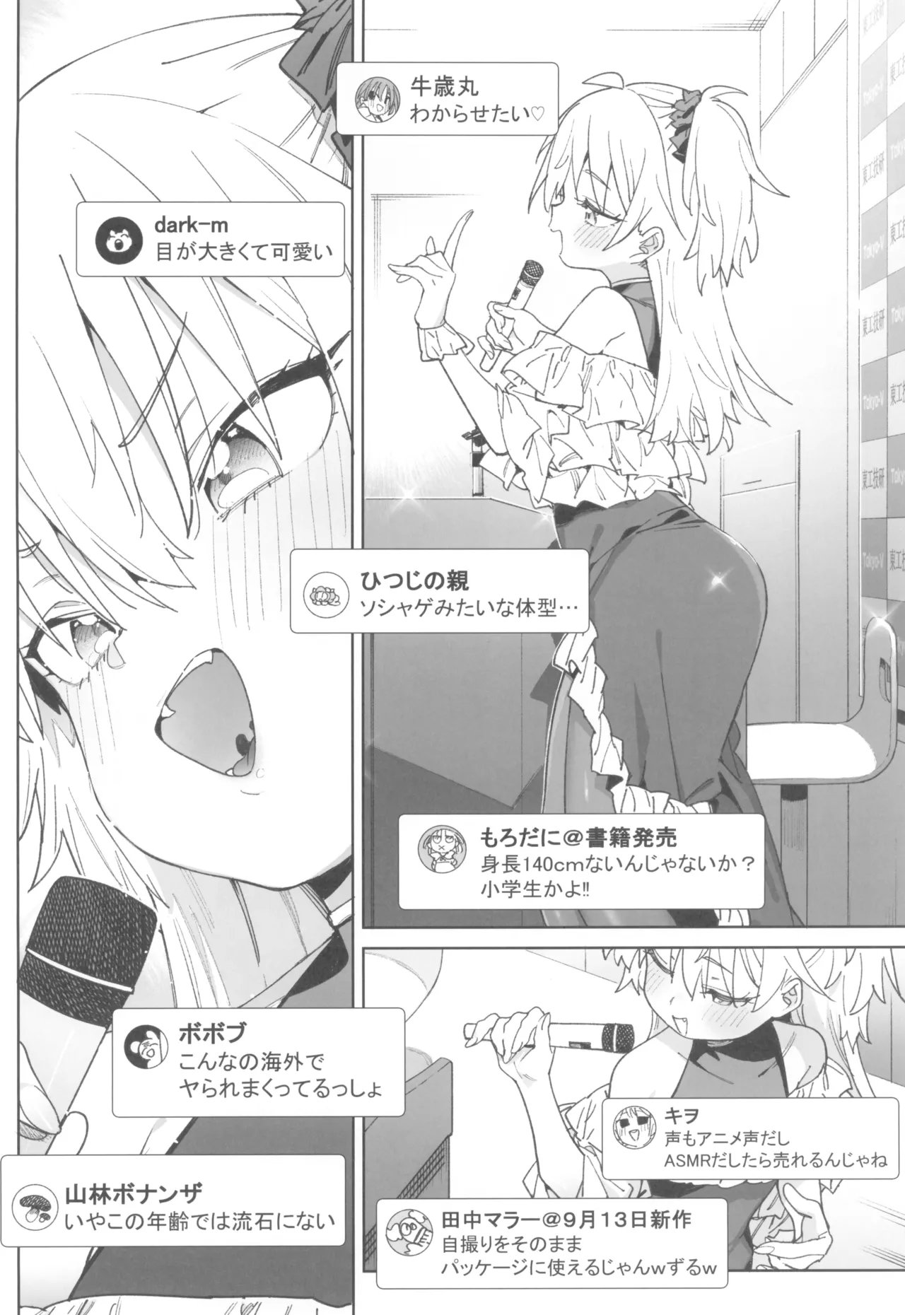 おまんこ思考の天才少女はやがて「全て」を捧げてしまう - page6