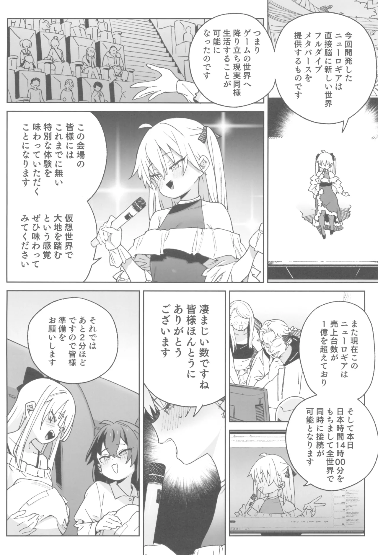 おまんこ思考の天才少女はやがて「全て」を捧げてしまう - page60