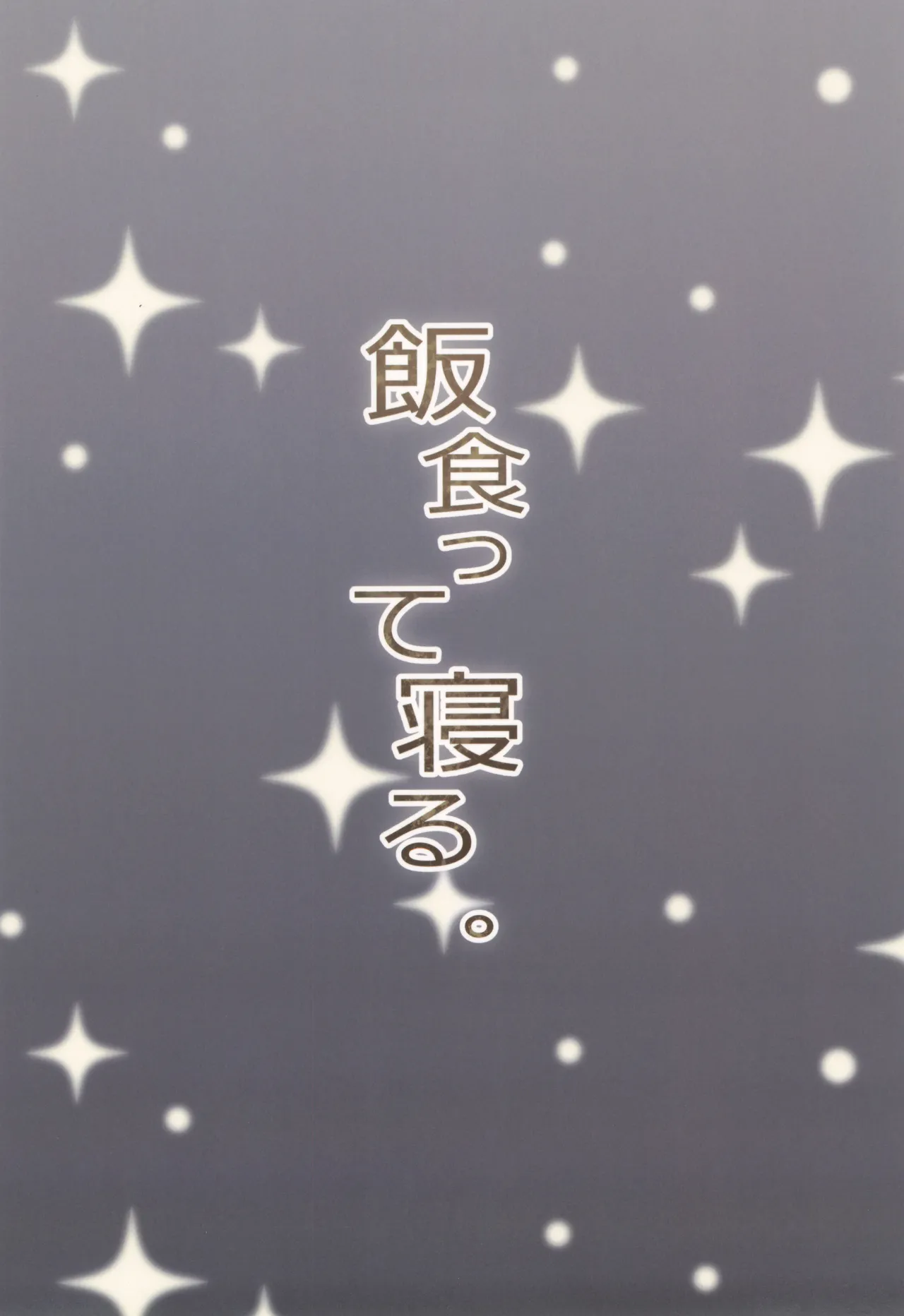 おまんこ思考の天才少女はやがて「全て」を捧げてしまう - page64