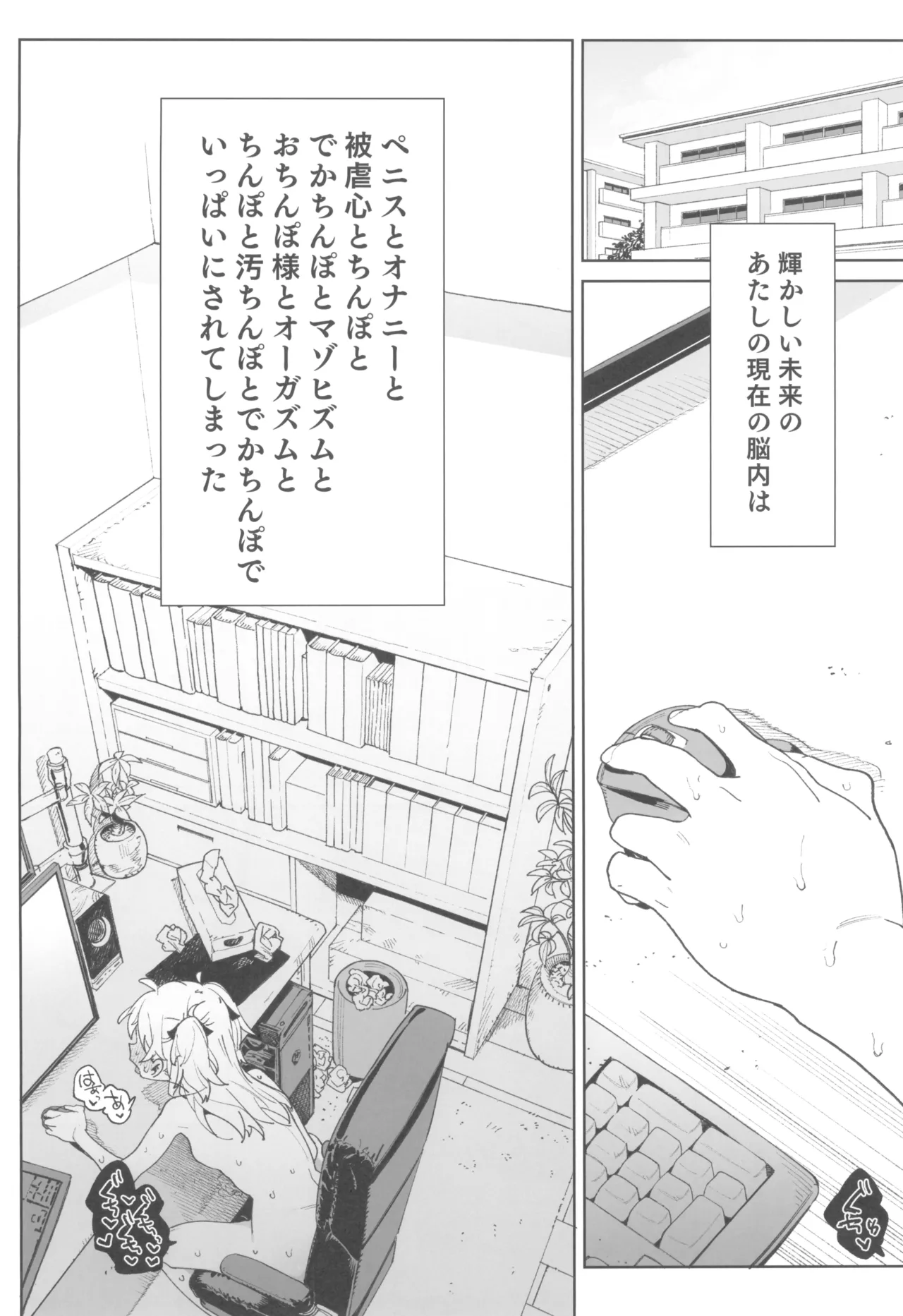 おまんこ思考の天才少女はやがて「全て」を捧げてしまう - page8