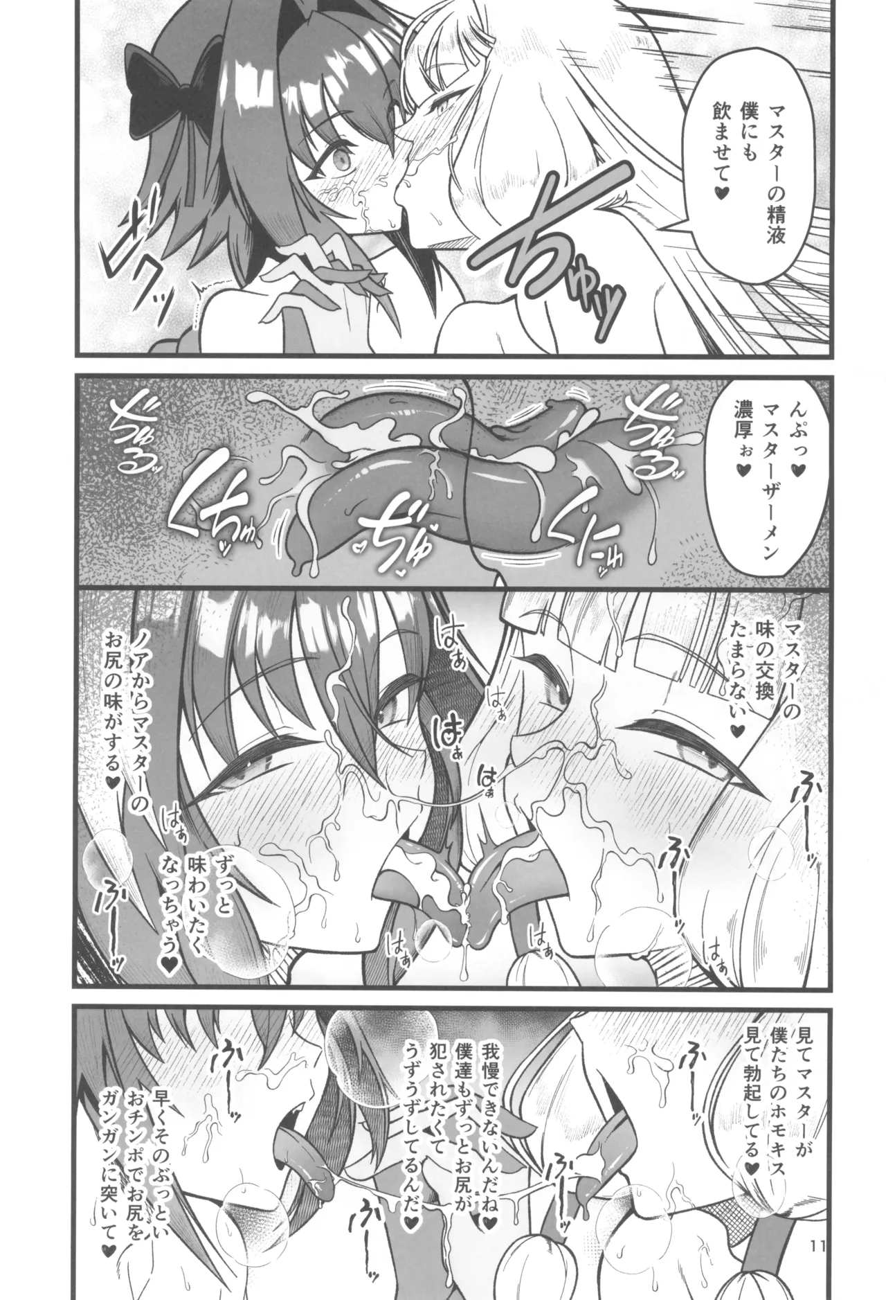 ドキドキ♂グランドおちんぽ争奪戦 - page11