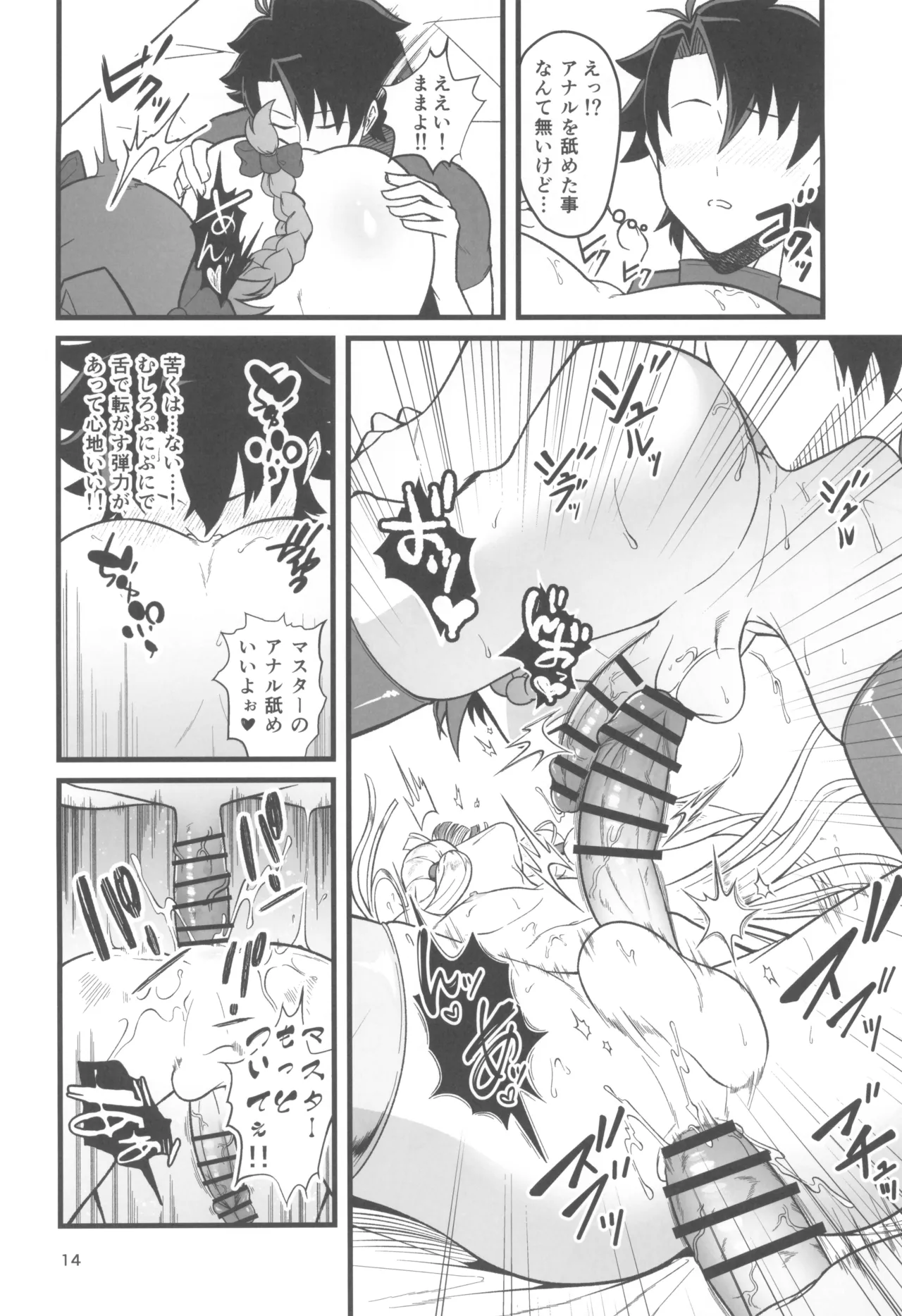 ドキドキ♂グランドおちんぽ争奪戦 - page14