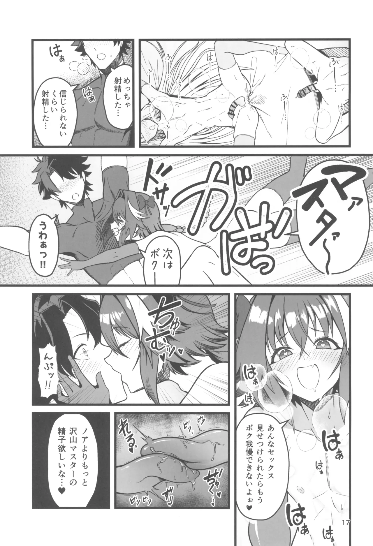 ドキドキ♂グランドおちんぽ争奪戦 - page17
