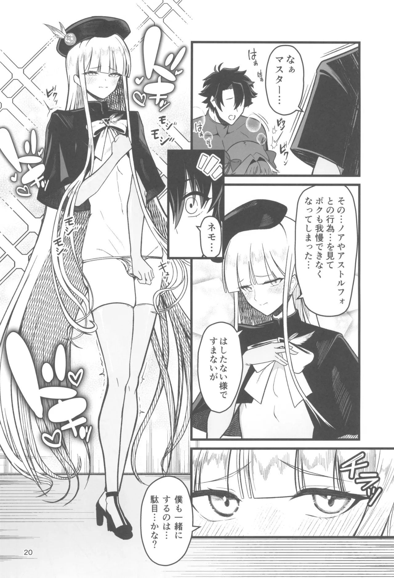 ドキドキ♂グランドおちんぽ争奪戦 - page20