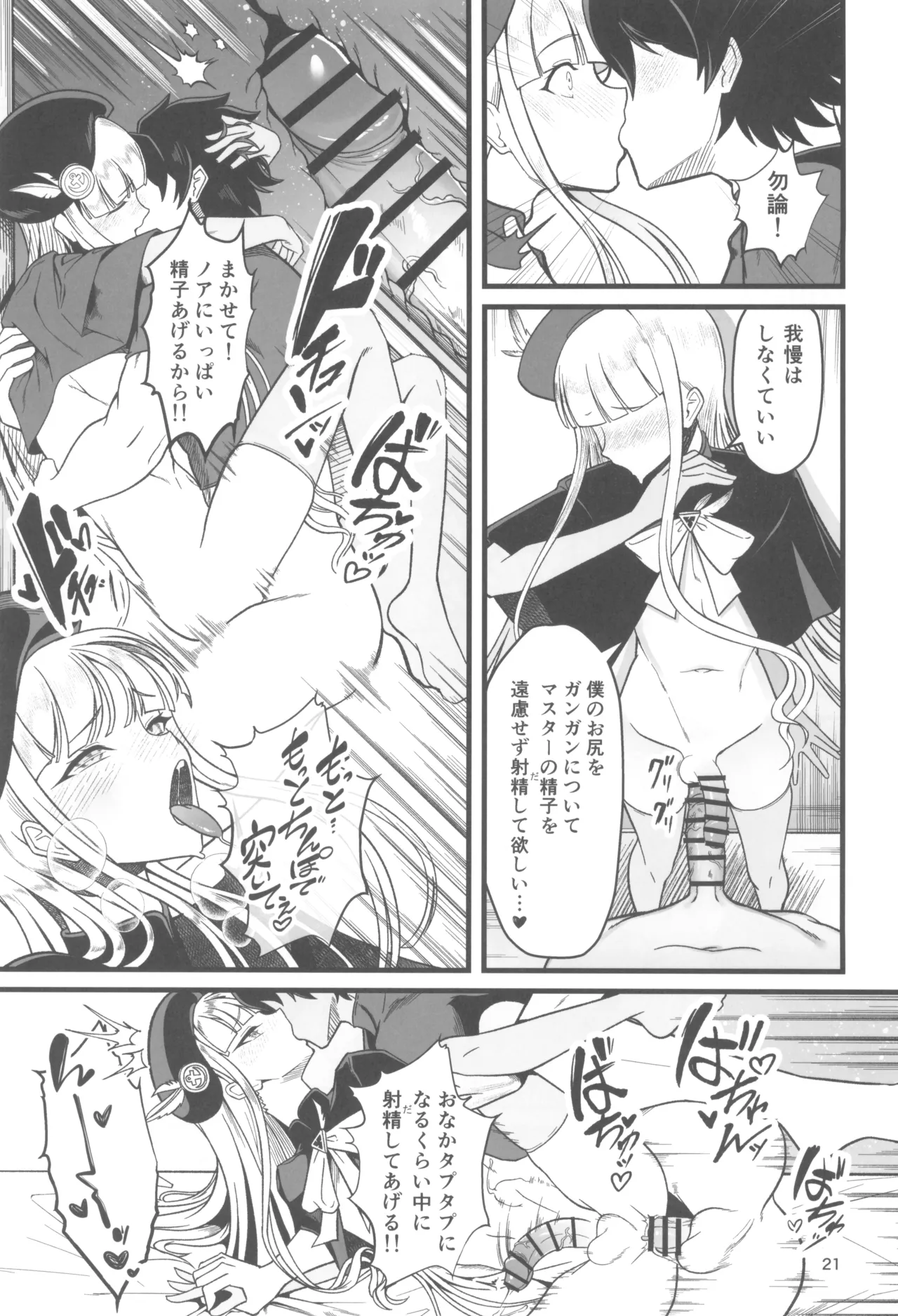 ドキドキ♂グランドおちんぽ争奪戦 - page21