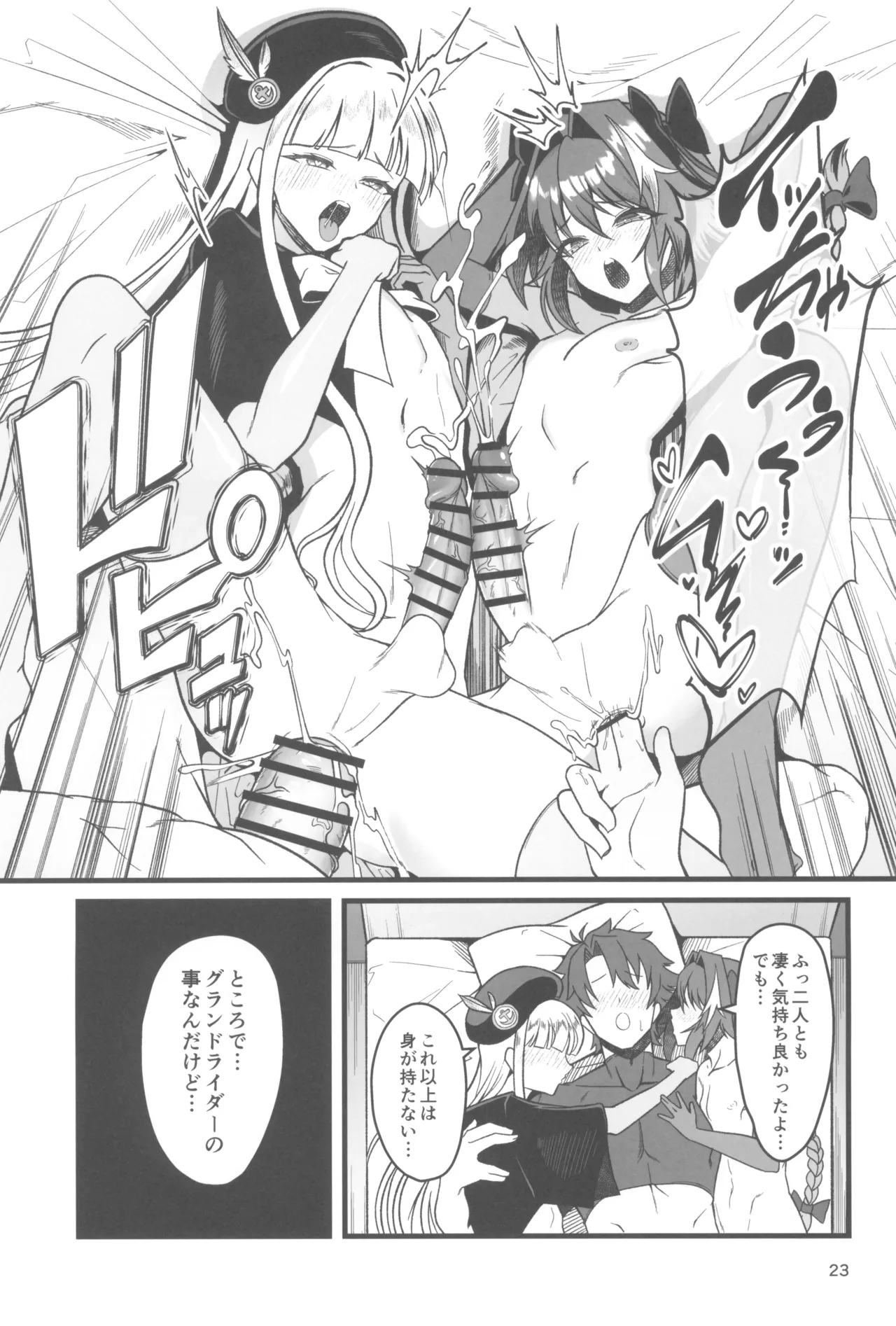 ドキドキ♂グランドおちんぽ争奪戦 - page23