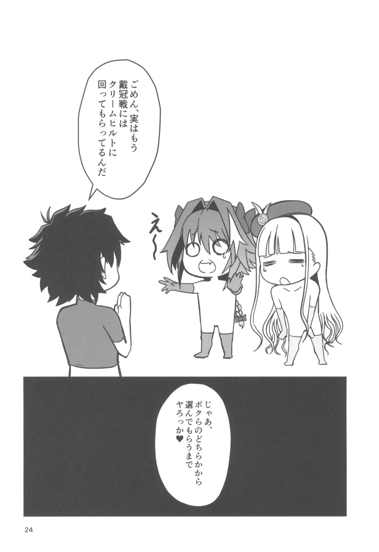 ドキドキ♂グランドおちんぽ争奪戦 - page24