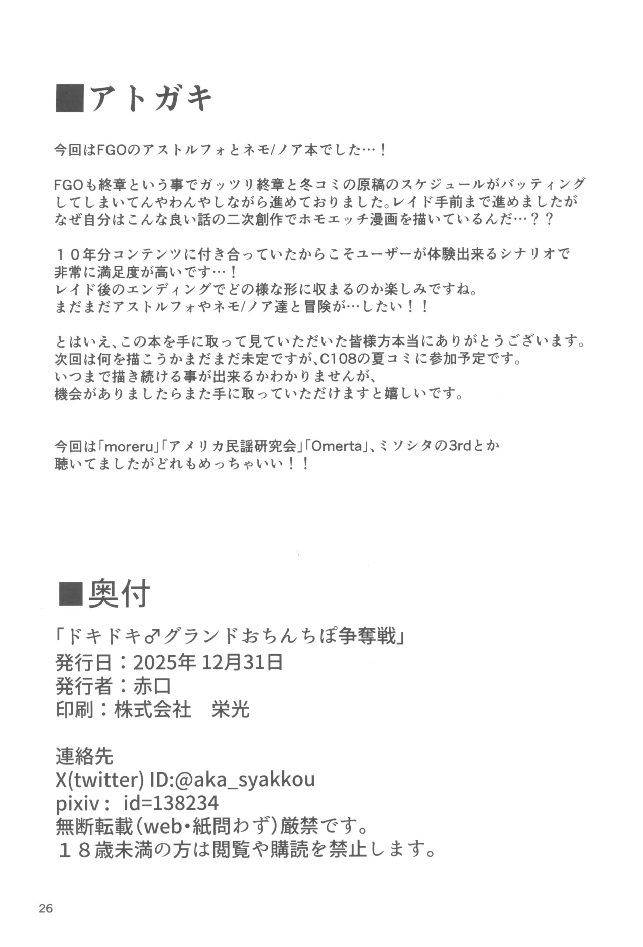 ドキドキ♂グランドおちんぽ争奪戦 - page26