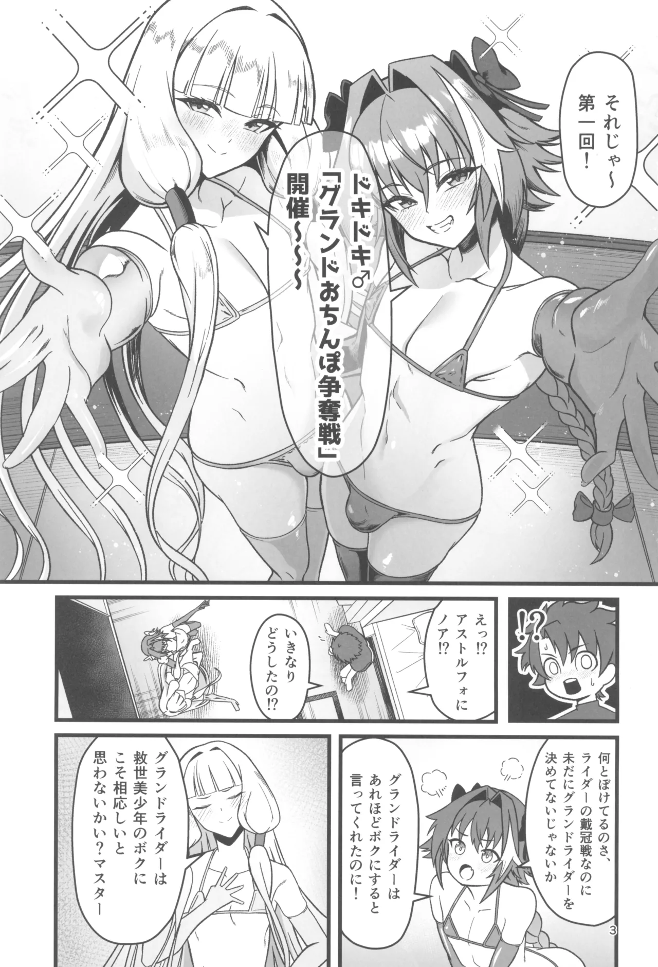 ドキドキ♂グランドおちんぽ争奪戦 - page3