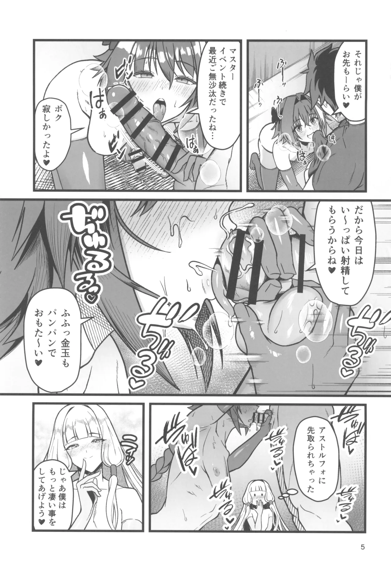 ドキドキ♂グランドおちんぽ争奪戦 - page5