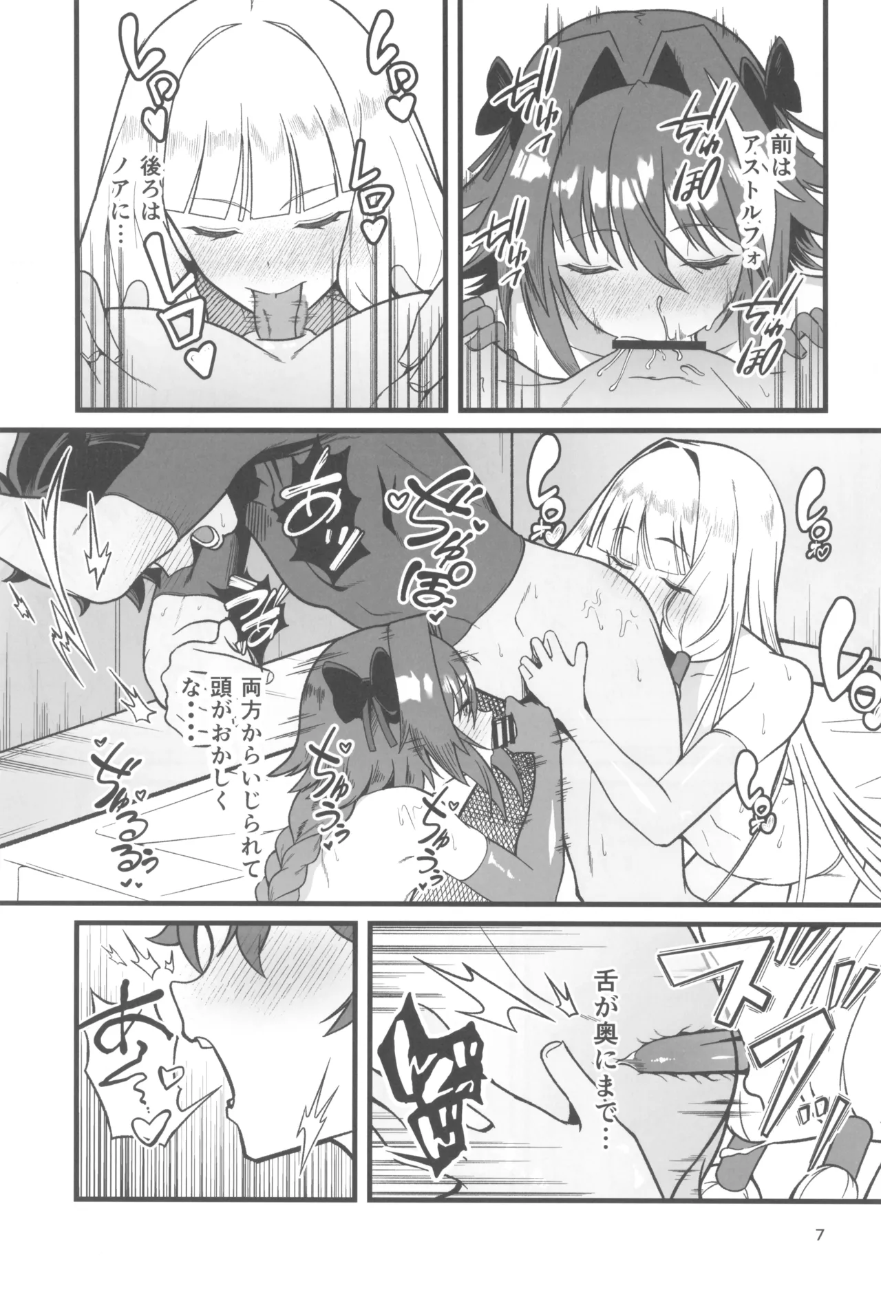 ドキドキ♂グランドおちんぽ争奪戦 - page7