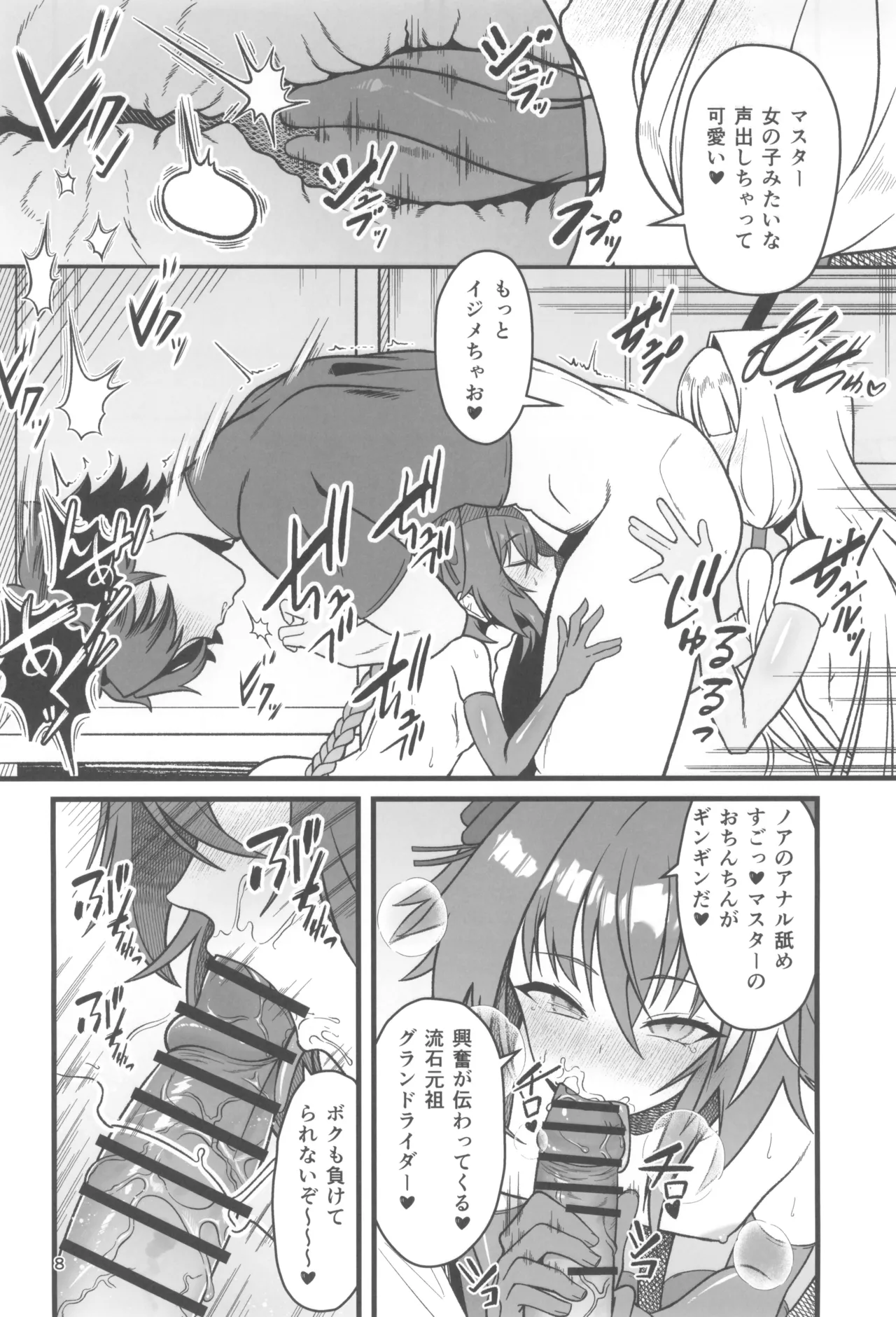 ドキドキ♂グランドおちんぽ争奪戦 - page8