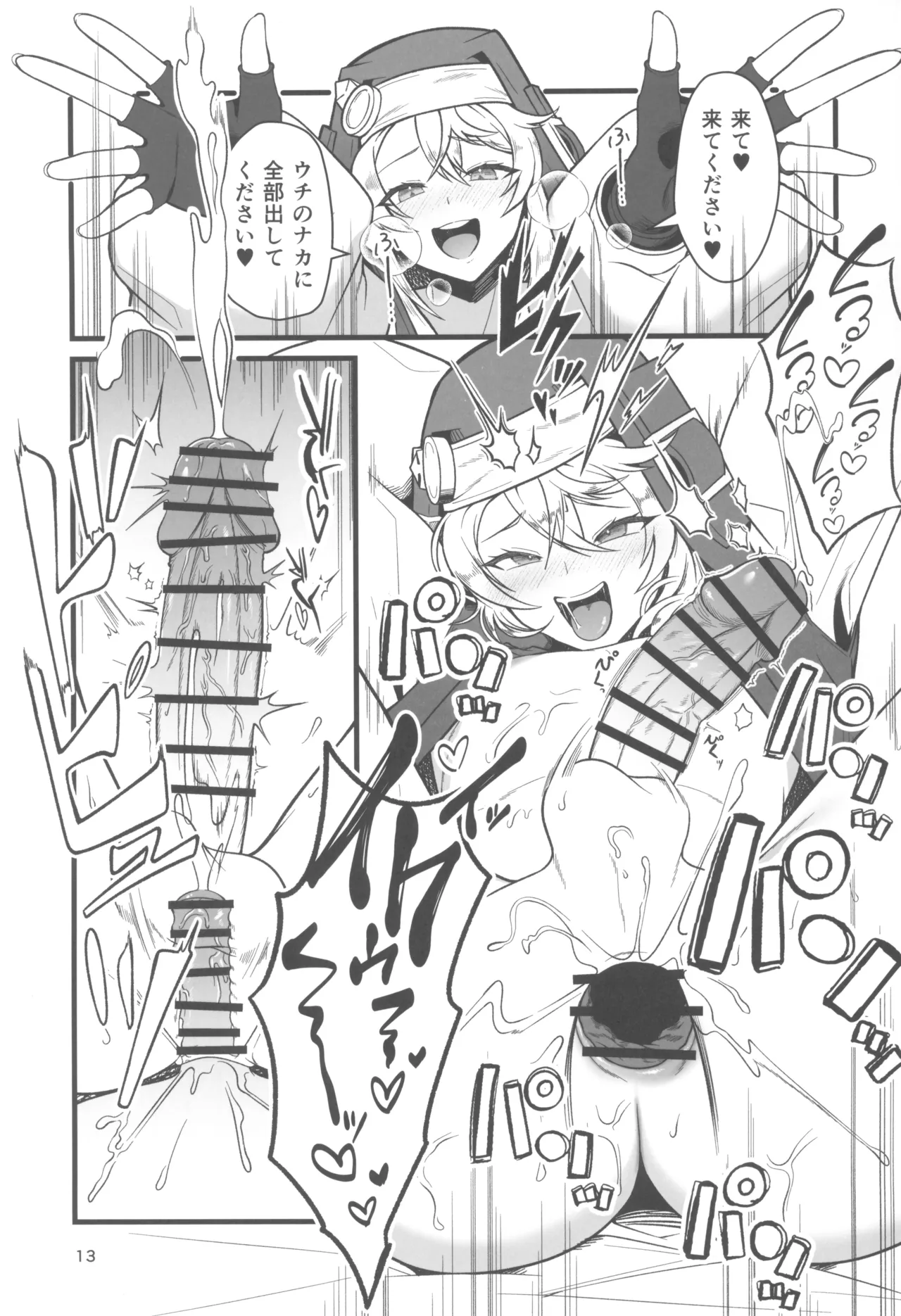 憧れのブリジットおねえちゃんに喰べられたボク - page13