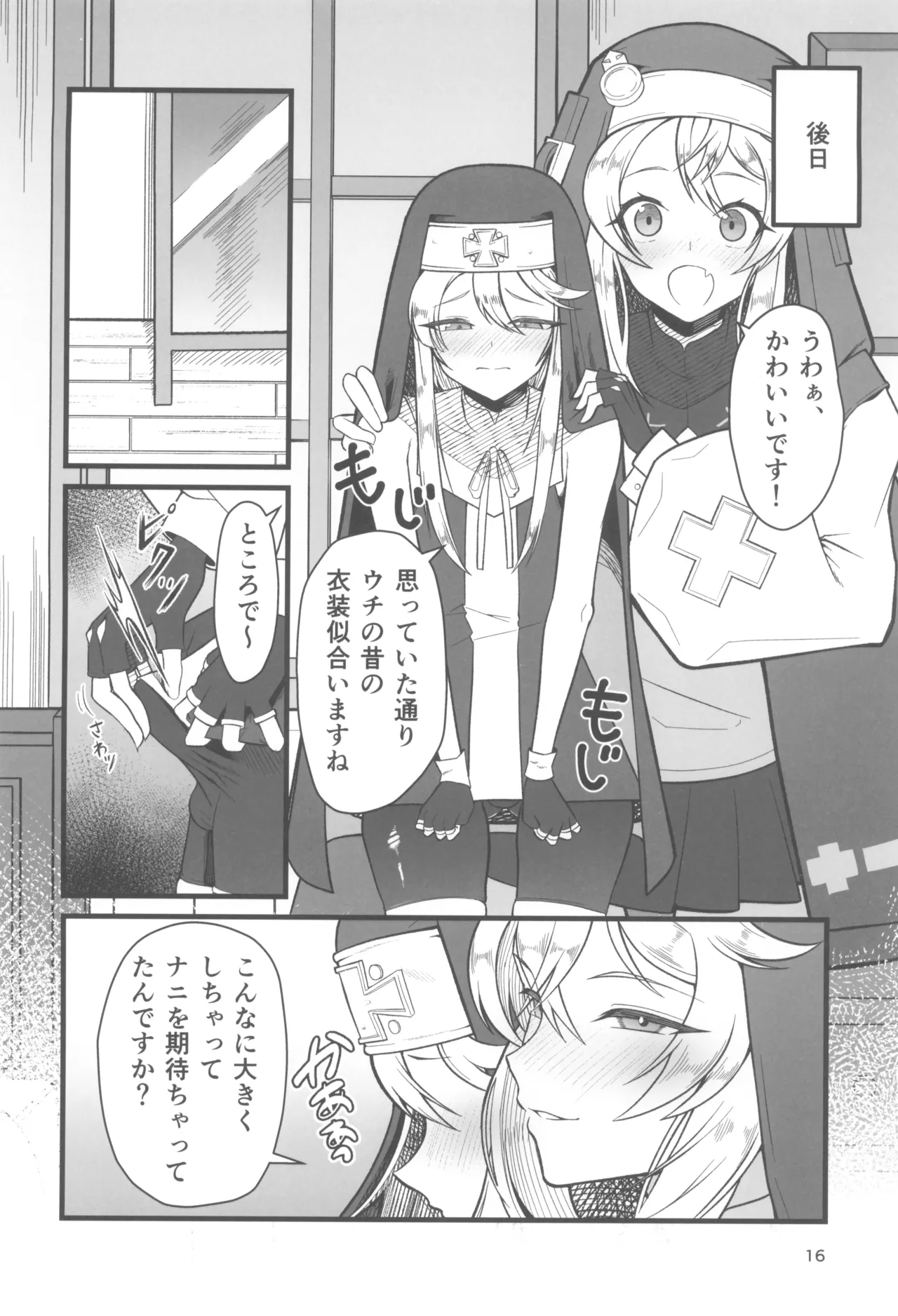 憧れのブリジットおねえちゃんに喰べられたボク - page16