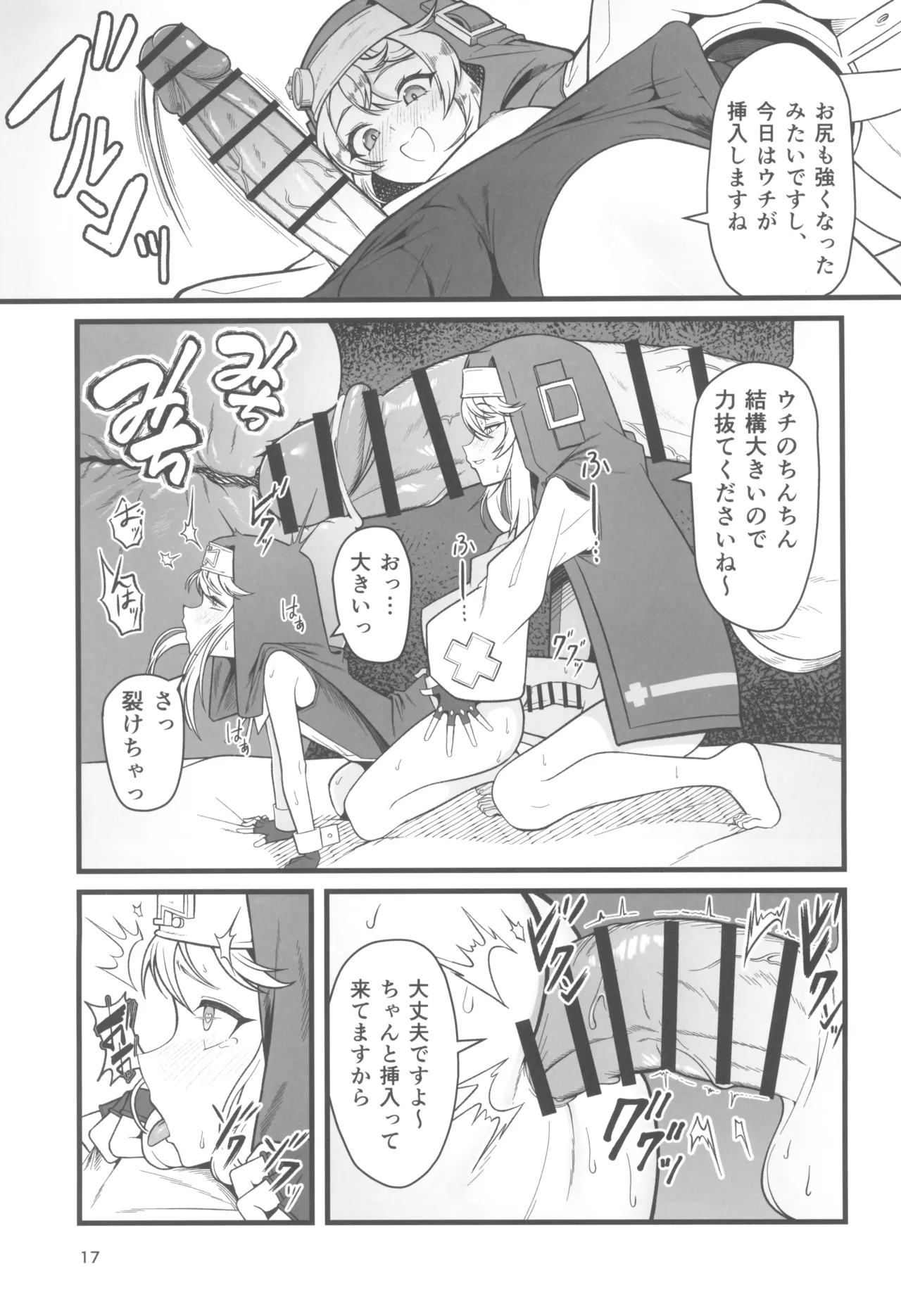 憧れのブリジットおねえちゃんに喰べられたボク - page17