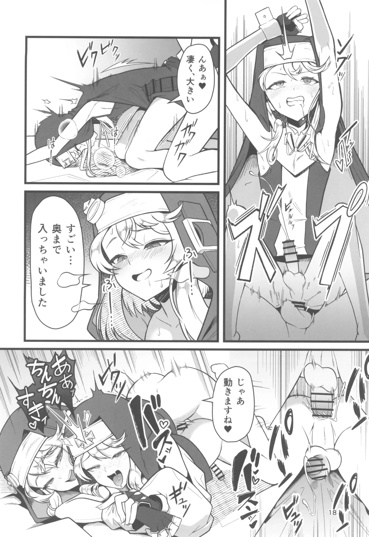 憧れのブリジットおねえちゃんに喰べられたボク - page18