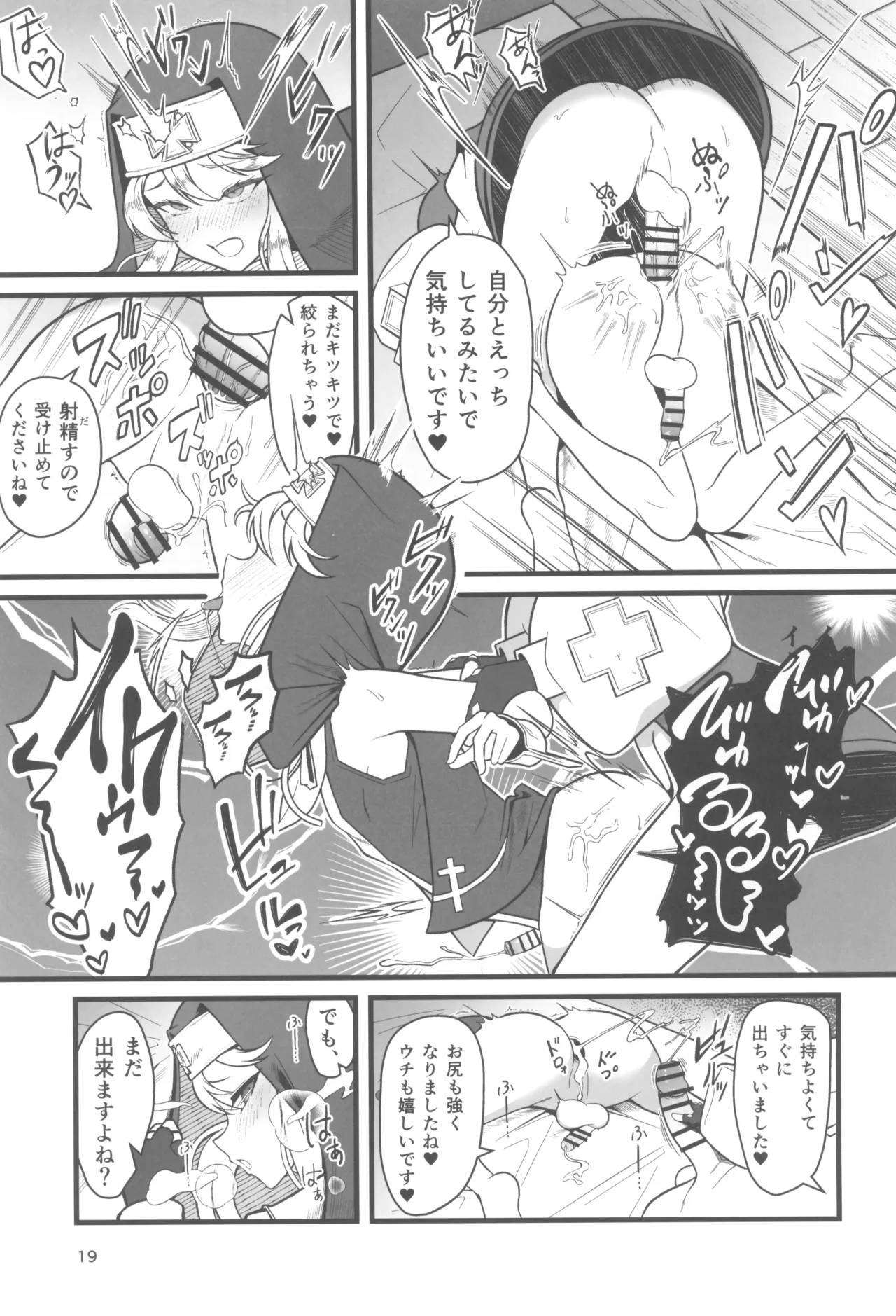 憧れのブリジットおねえちゃんに喰べられたボク - page19