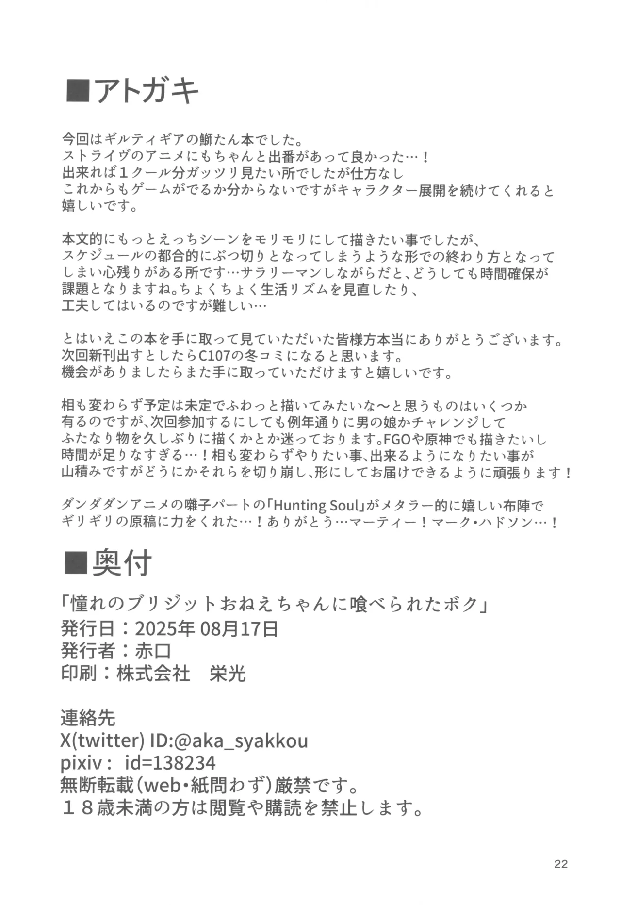 憧れのブリジットおねえちゃんに喰べられたボク - page22