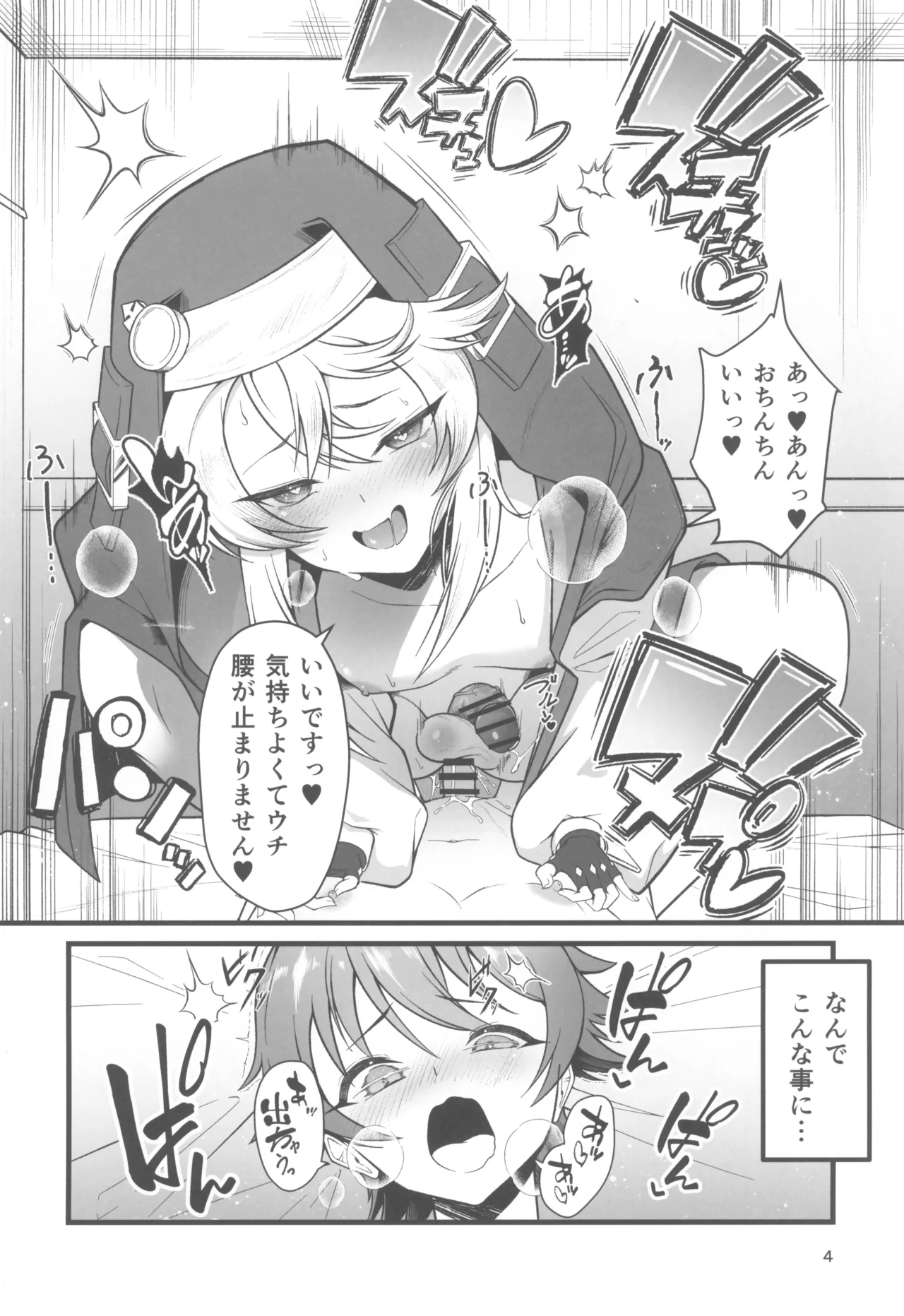 憧れのブリジットおねえちゃんに喰べられたボク - page4