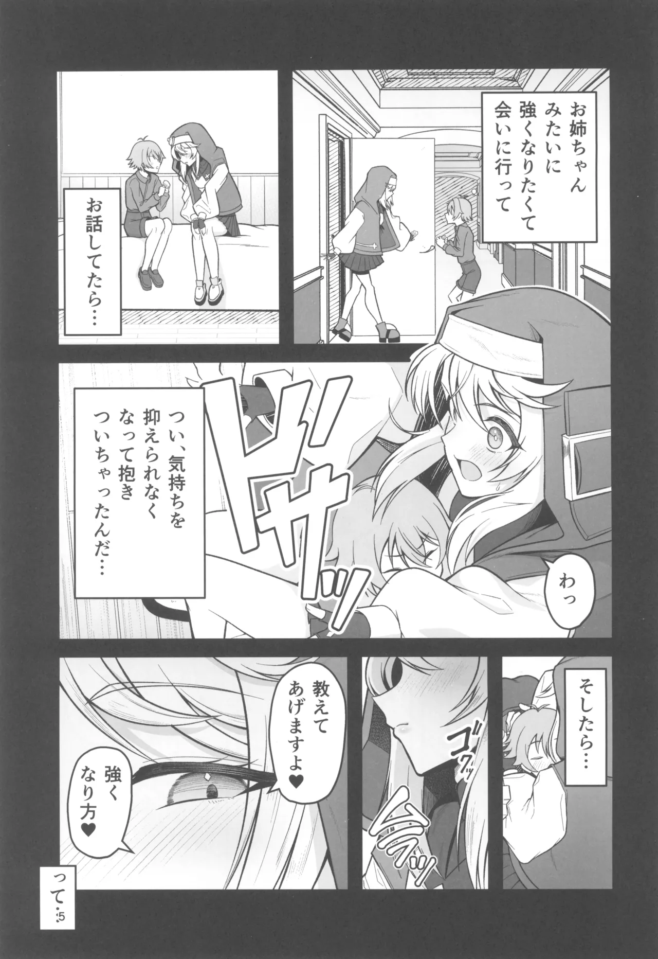 憧れのブリジットおねえちゃんに喰べられたボク - page5