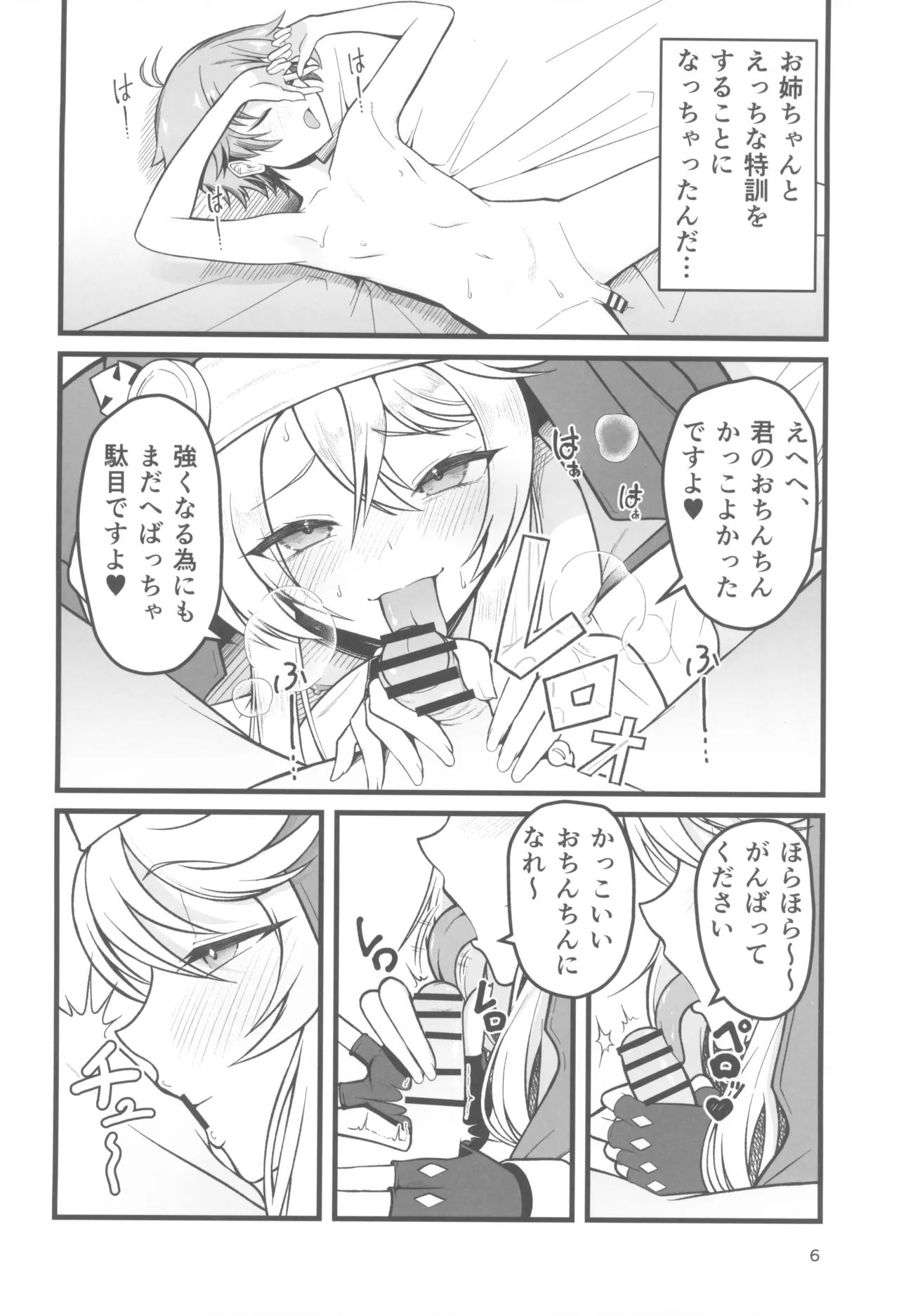 憧れのブリジットおねえちゃんに喰べられたボク - page6
