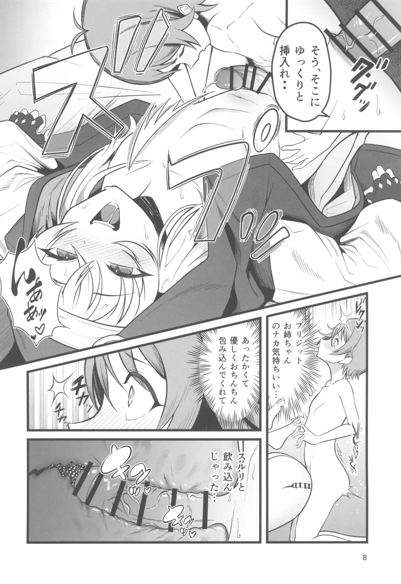 憧れのブリジットおねえちゃんに喰べられたボク - page8