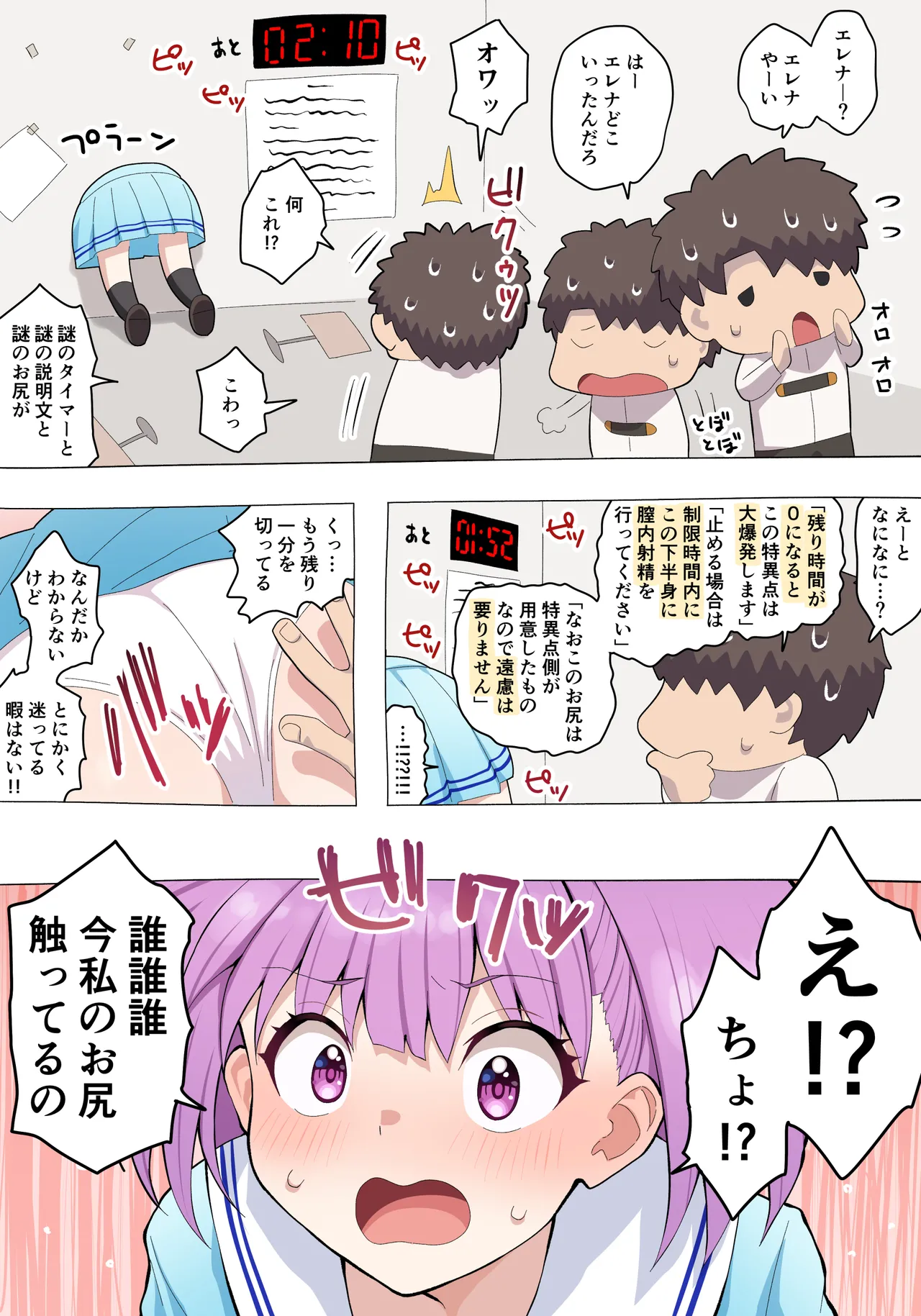 壁尻エレナ - page2