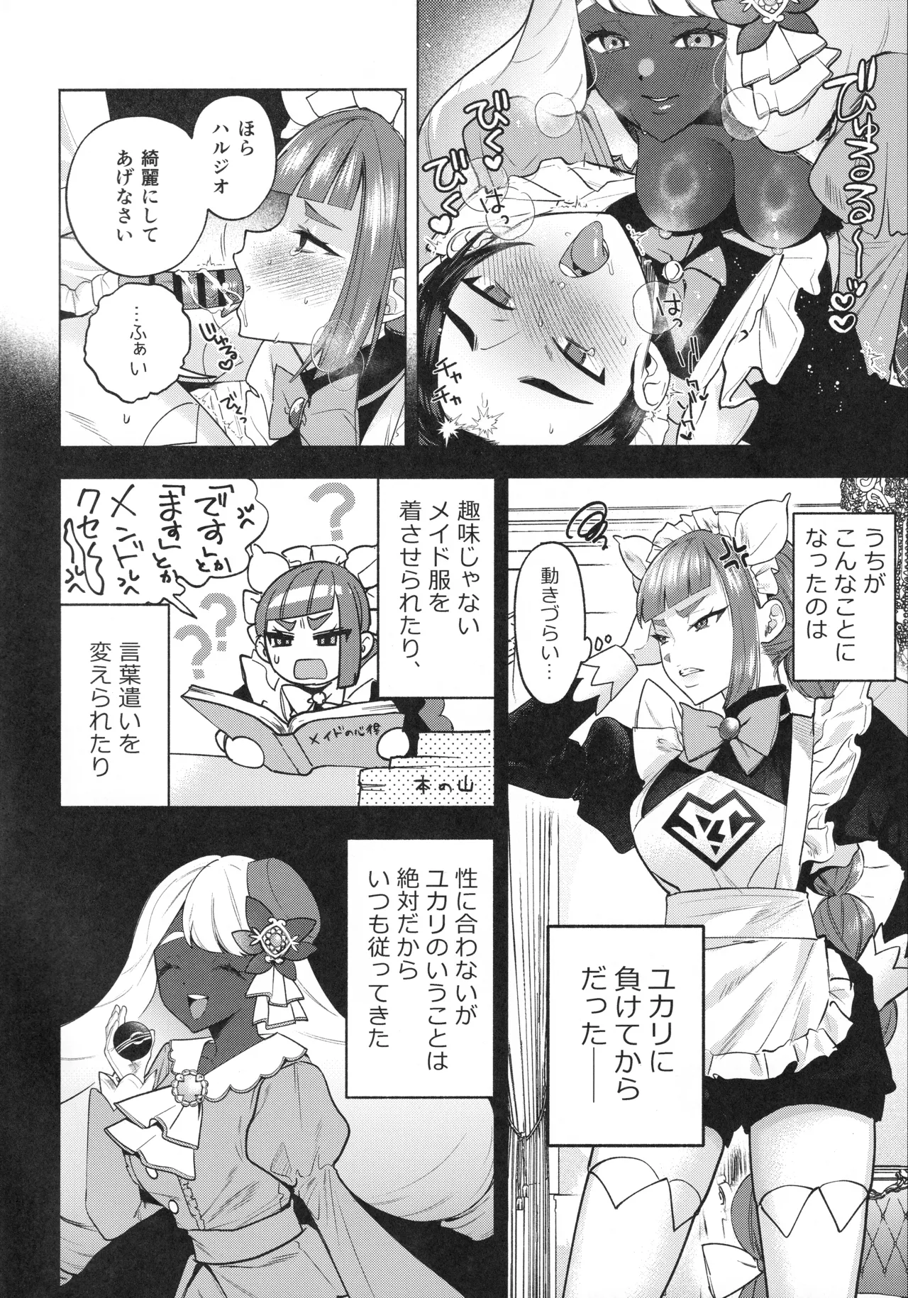 セックスしないと出られないユカリゾーン - page11