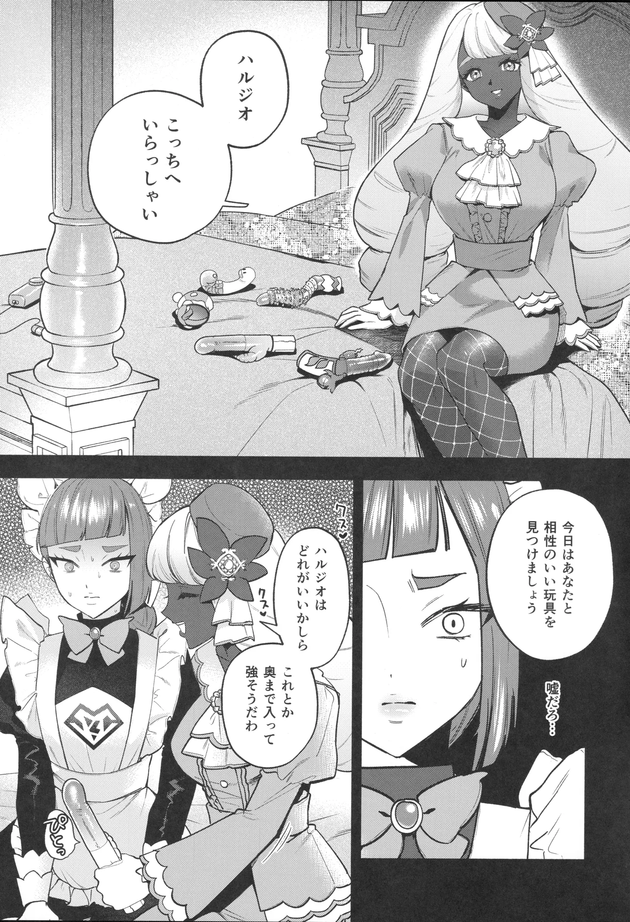 セックスしないと出られないユカリゾーン - page12