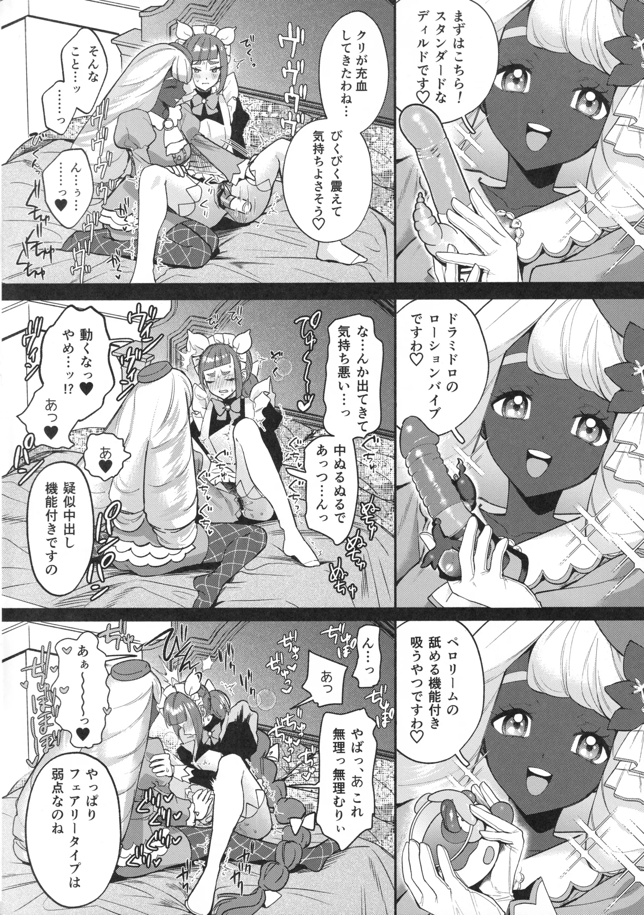 セックスしないと出られないユカリゾーン - page13