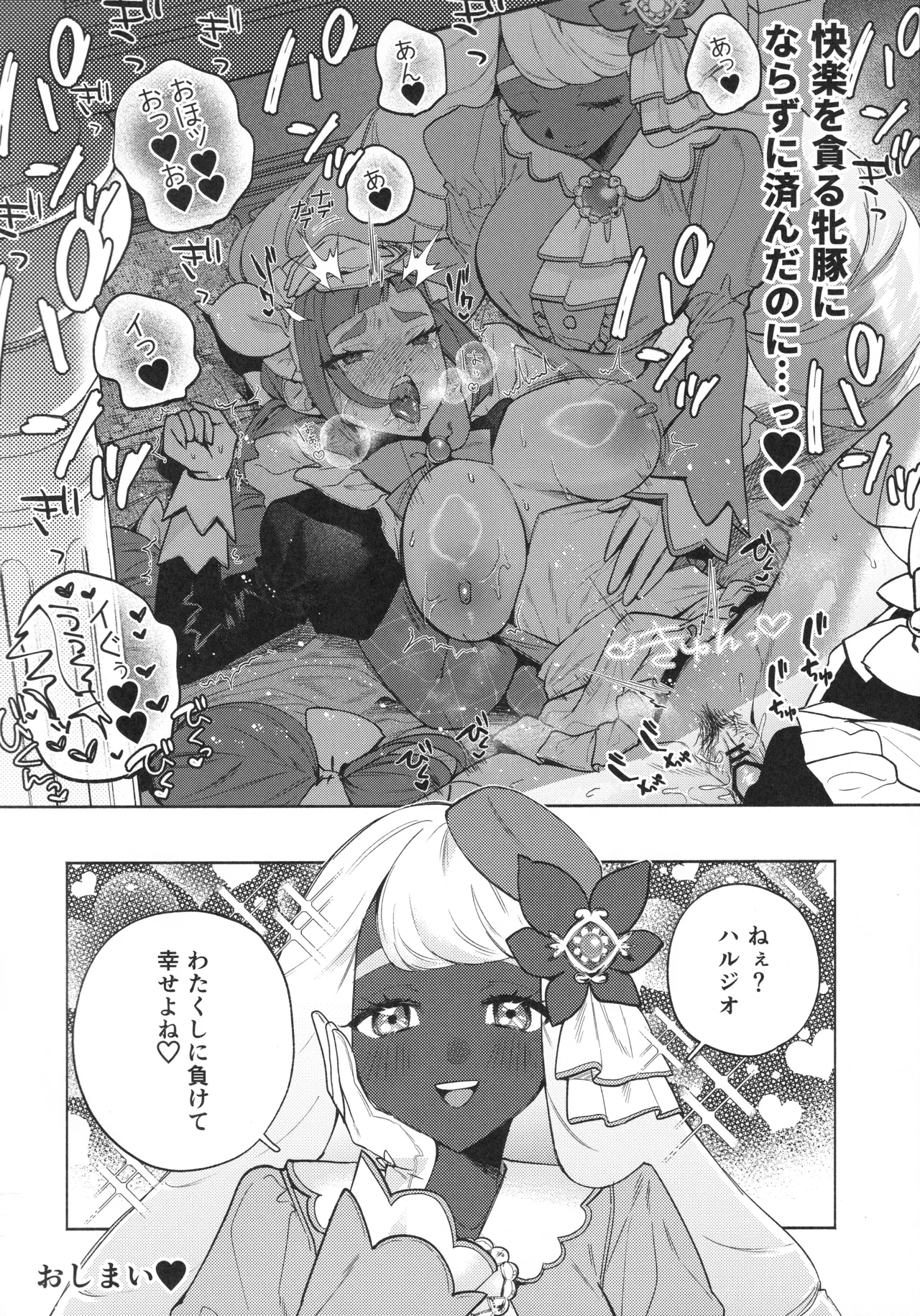 セックスしないと出られないユカリゾーン - page17