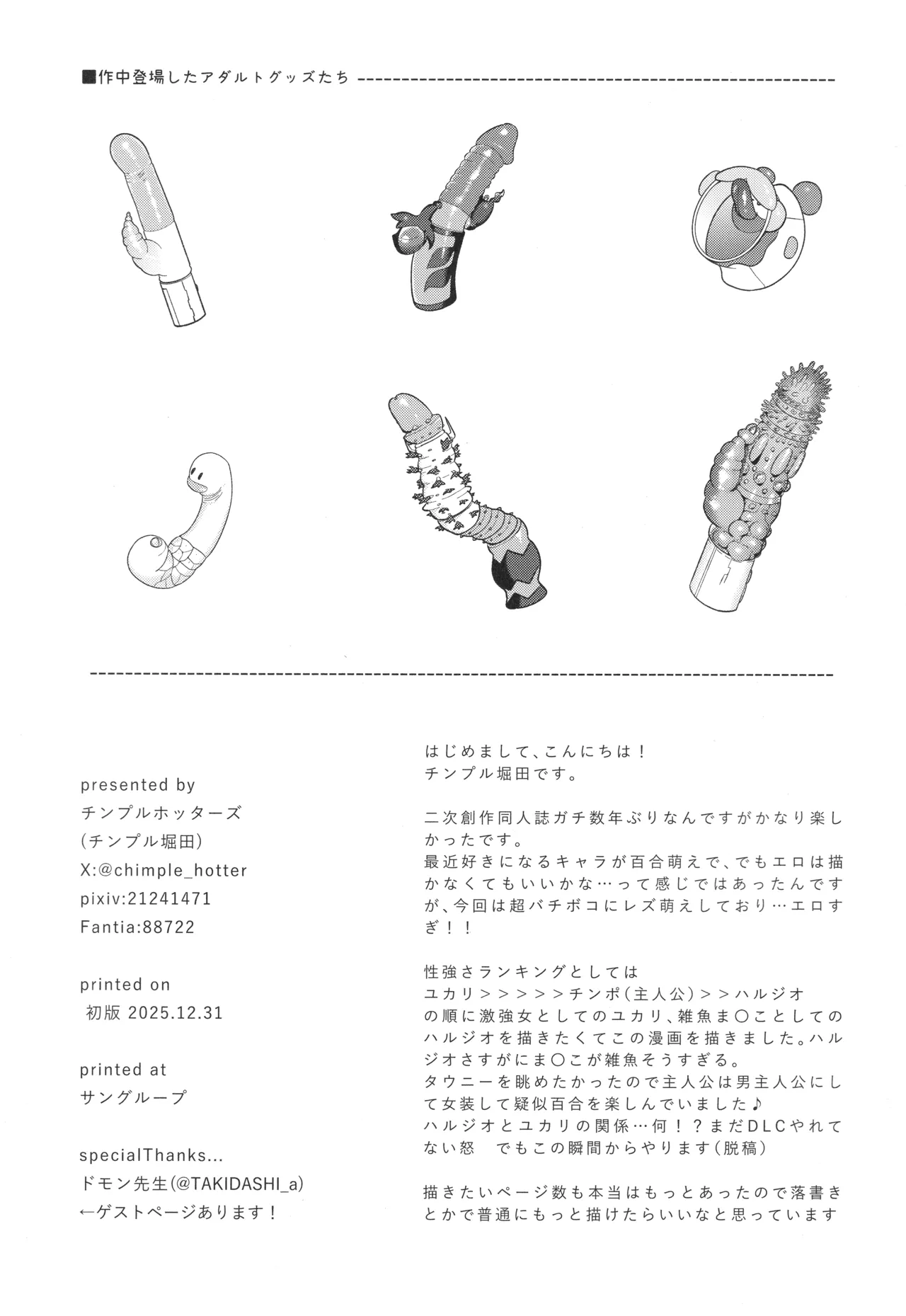 セックスしないと出られないユカリゾーン - page18